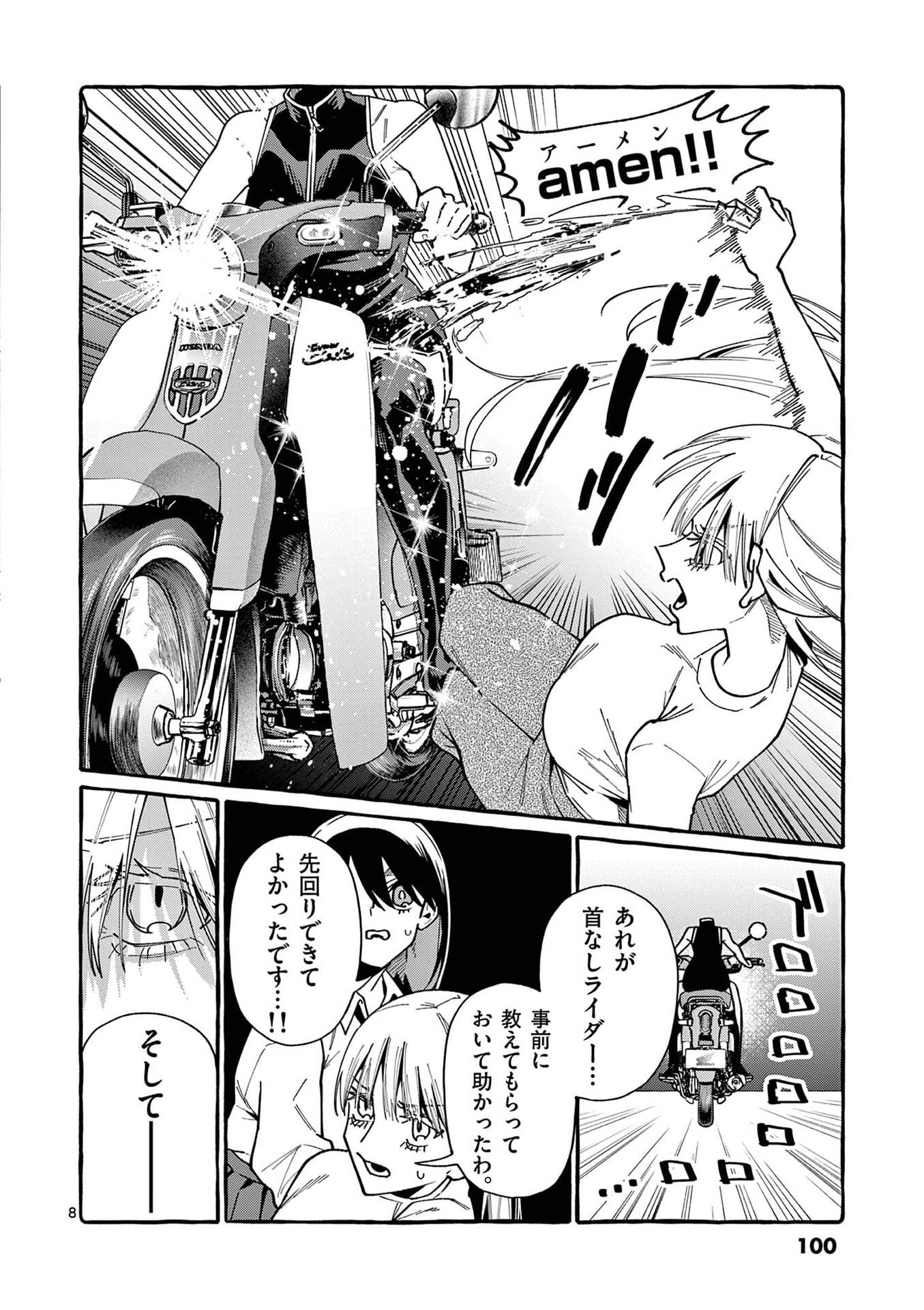 USHIRO NO SHOUMEN KAMUI-SAN Chapter 105 page 8 - nihonkuni.com