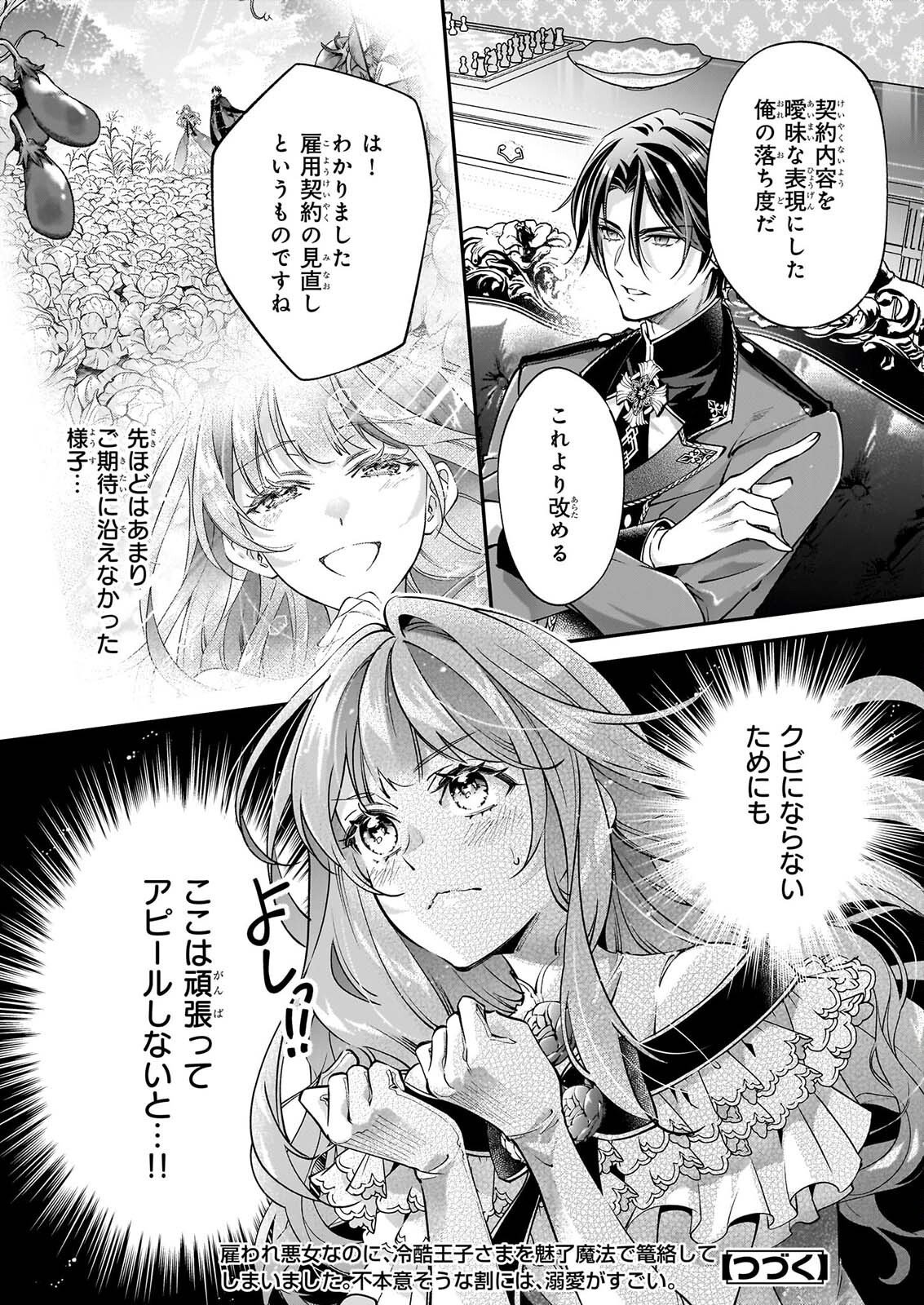 YATOWARE AKUJONANONI, REIKOKU OJI SAMA WO MIRYO MAHO DE RORAKU SHITESHIMAIMASHITA. FUHONI SONA WARI NI HA, DEKIAI GA SUGOI. Chapter 2.3 page 10 - nihonkuni.com