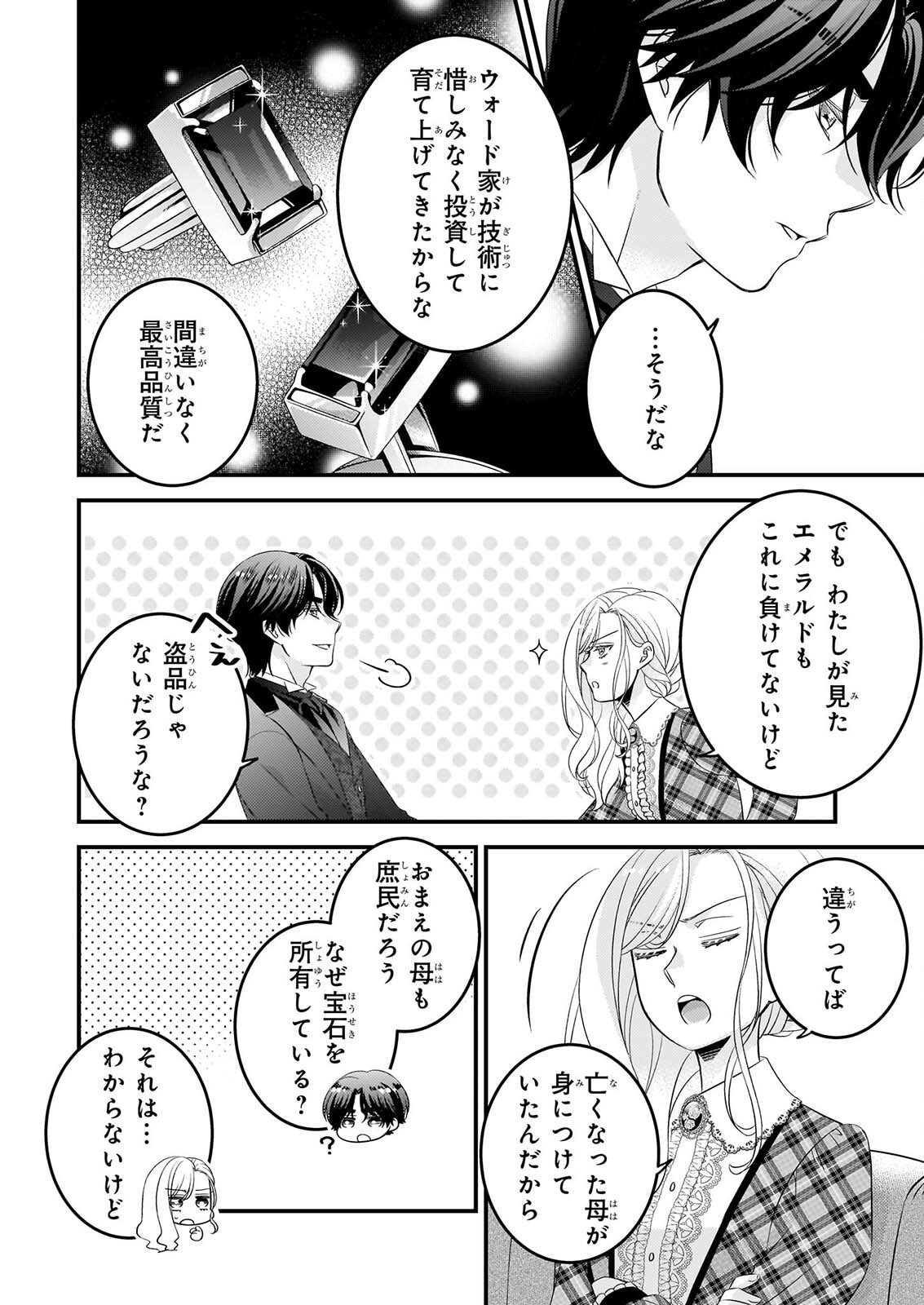 NISEREIJO NO YAKU ARI AUCTION CATALOG EMERALD HA DEAI WO MICHIBIKU Chapter 8.2 - Page 2