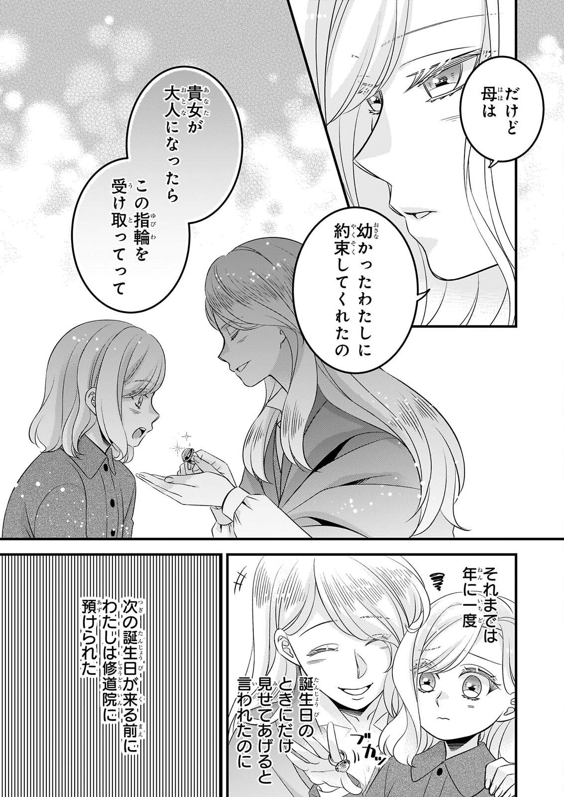 NISEREIJO NO YAKU ARI AUCTION CATALOG EMERALD HA DEAI WO MICHIBIKU Chapter 8.2 - Page 3