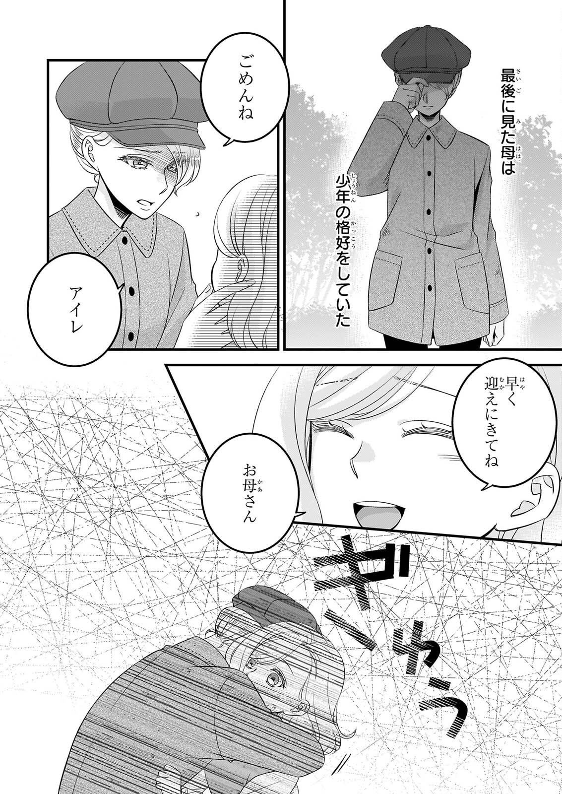 NISEREIJO NO YAKU ARI AUCTION CATALOG EMERALD HA DEAI WO MICHIBIKU Chapter 8.2 - Page 4