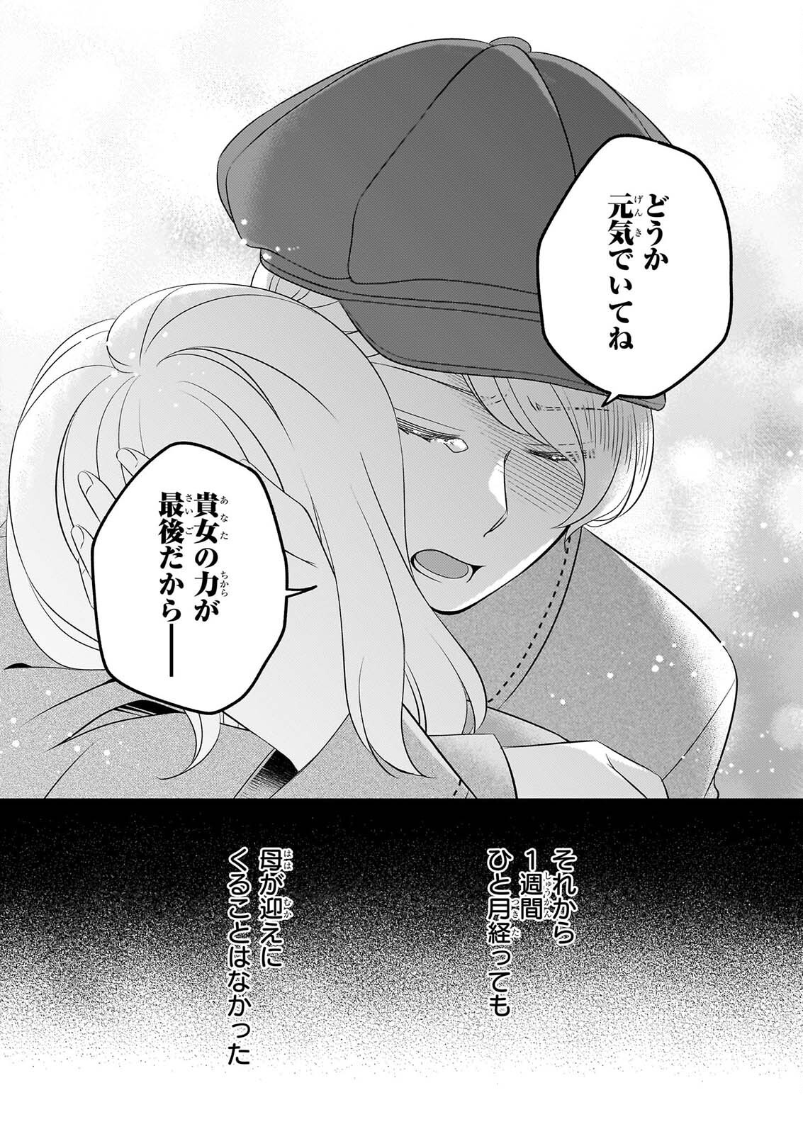 NISEREIJO NO YAKU ARI AUCTION CATALOG EMERALD HA DEAI WO MICHIBIKU Chapter 8.2 - Page 5
