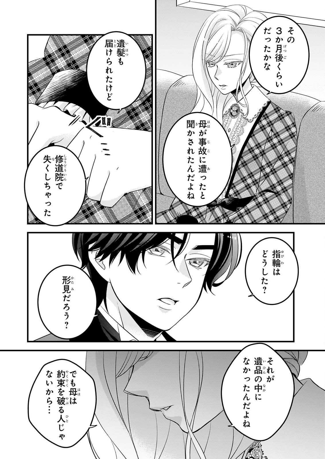 NISEREIJO NO YAKU ARI AUCTION CATALOG EMERALD HA DEAI WO MICHIBIKU Chapter 8.2 - Page 6
