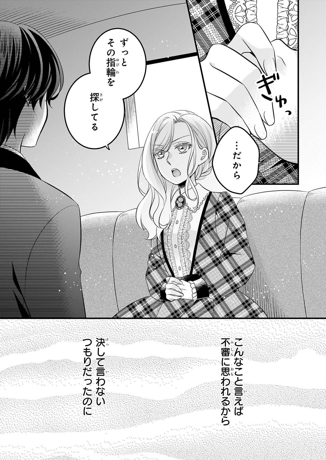 NISEREIJO NO YAKU ARI AUCTION CATALOG EMERALD HA DEAI WO MICHIBIKU Chapter 8.2 - Page 7