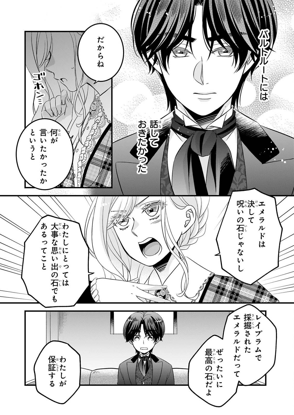 NISEREIJO NO YAKU ARI AUCTION CATALOG EMERALD HA DEAI WO MICHIBIKU Chapter 8.2 - Page 8