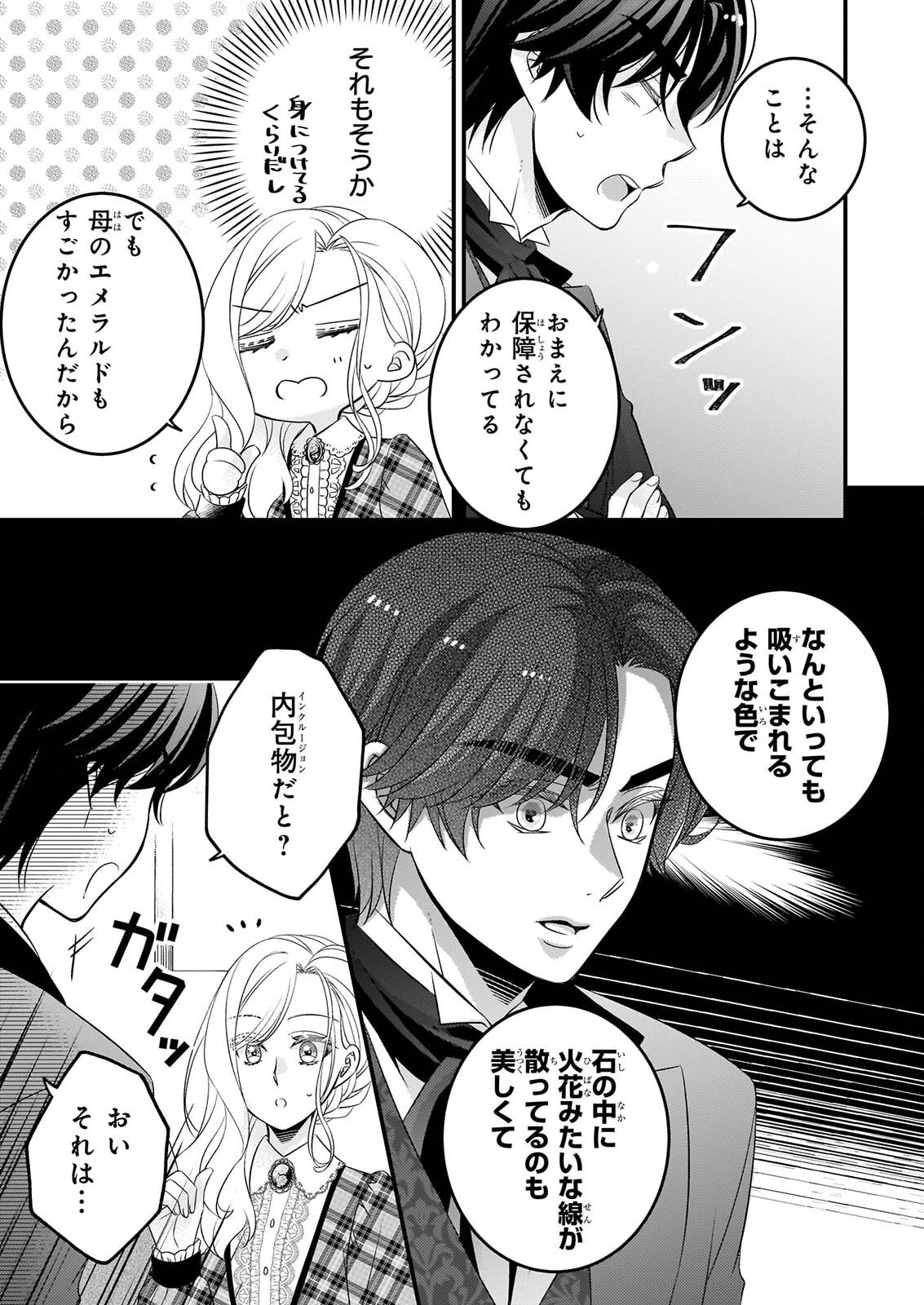 NISEREIJO NO YAKU ARI AUCTION CATALOG EMERALD HA DEAI WO MICHIBIKU Chapter 8.2 - Page 9