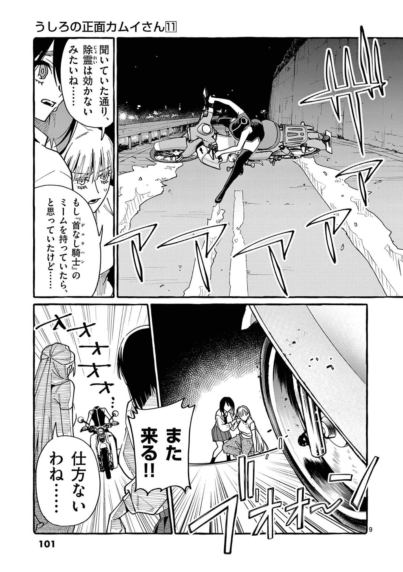 USHIRO NO SHOUMEN KAMUI-SAN Chapter 105 page 9 - nihonkuni.com