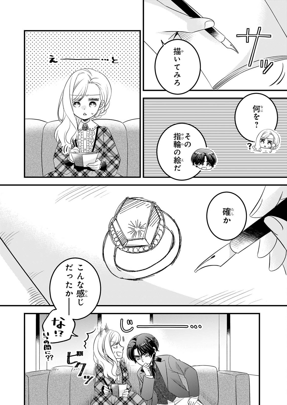 NISEREIJO NO YAKU ARI AUCTION CATALOG EMERALD HA DEAI WO MICHIBIKU Chapter 8.2 - Page 10