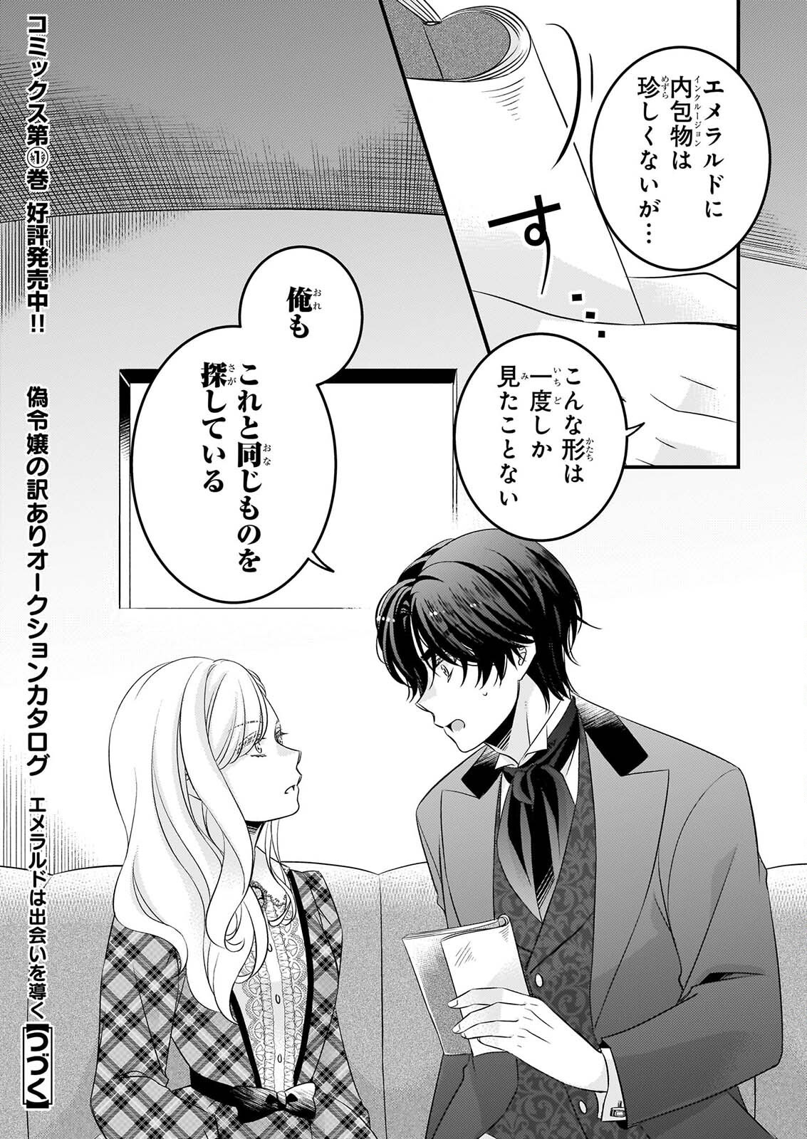 NISEREIJO NO YAKU ARI AUCTION CATALOG EMERALD HA DEAI WO MICHIBIKU Chapter 8.2 - Page 11