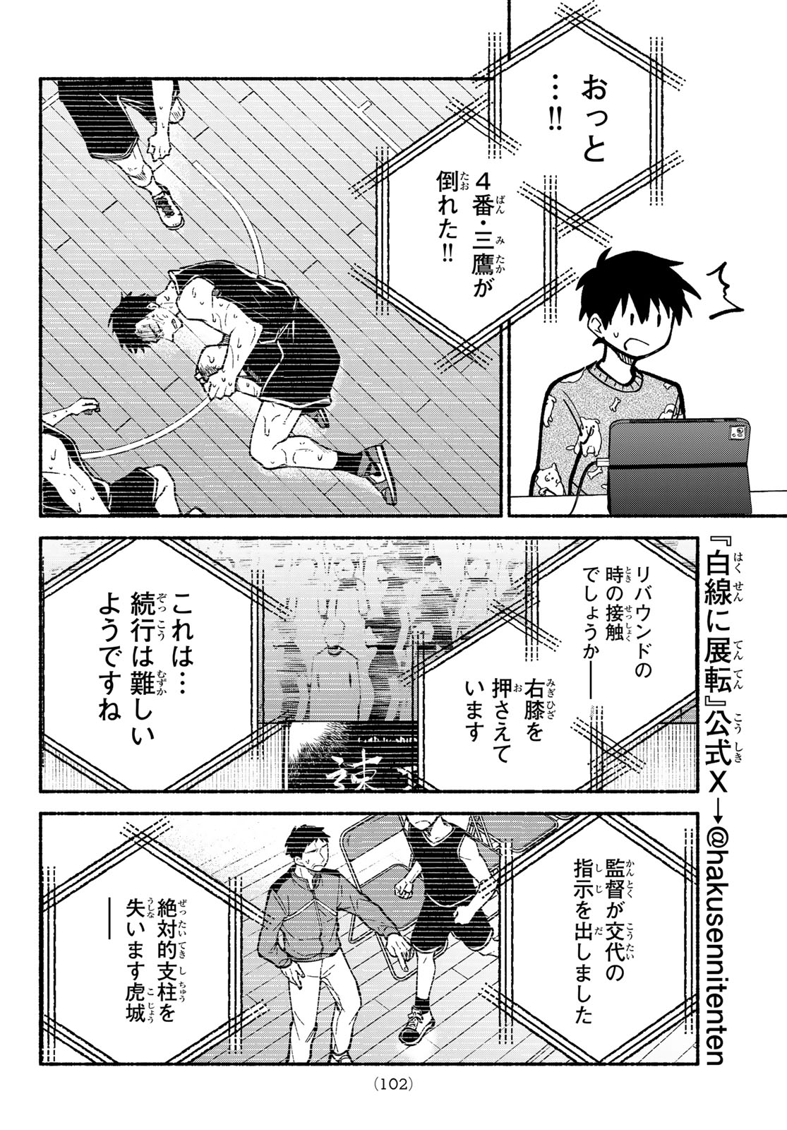 Read HAKUSEN NI TENTEN Chapter 3 [High Quality / Full] - Page 10 - nicomanga.net