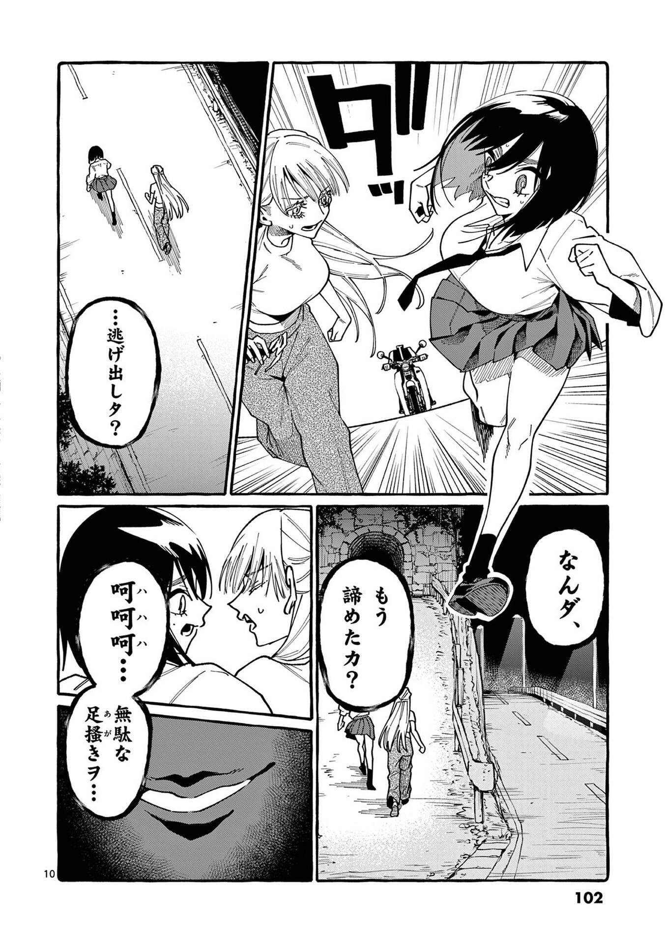 USHIRO NO SHOUMEN KAMUI-SAN Chapter 105 page 10 - nihonkuni.com