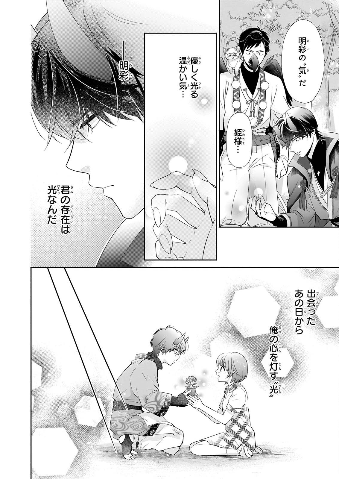 YASHAOU NO SAIAI SHIITAGIRARETA CHIYU NO OTOME WA DEKIAI SARERU Chapter 9 page 2 - nihonkuni.com