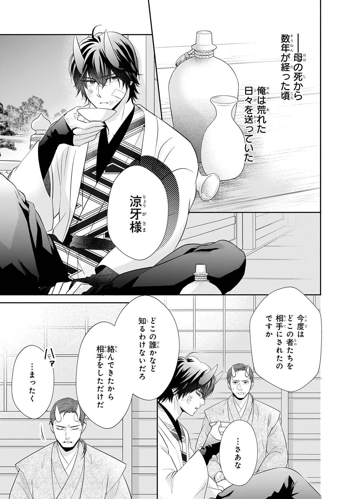 YASHAOU NO SAIAI SHIITAGIRARETA CHIYU NO OTOME WA DEKIAI SARERU Chapter 9 page 3 - nihonkuni.com