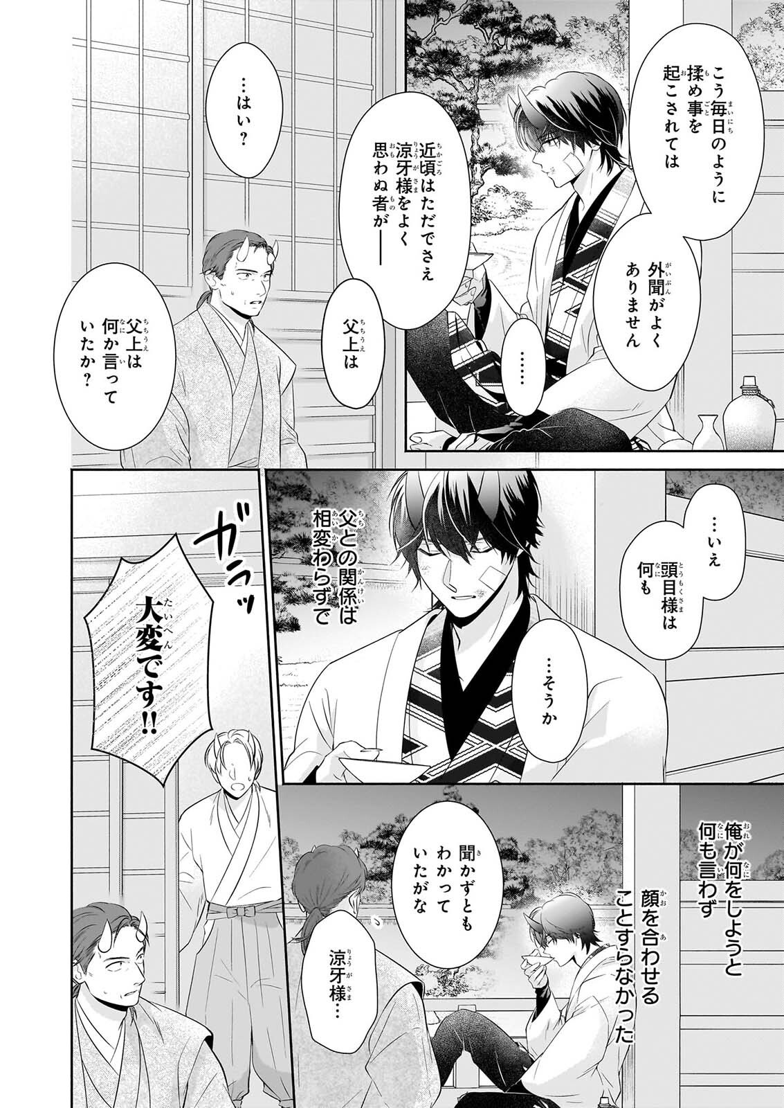 YASHAOU NO SAIAI SHIITAGIRARETA CHIYU NO OTOME WA DEKIAI SARERU Chapter 9 page 4 - nihonkuni.com