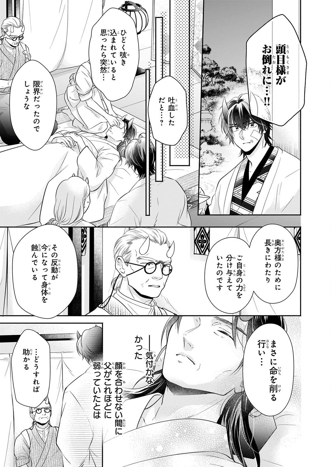 YASHAOU NO SAIAI SHIITAGIRARETA CHIYU NO OTOME WA DEKIAI SARERU Chapter 9 page 5 - nihonkuni.com