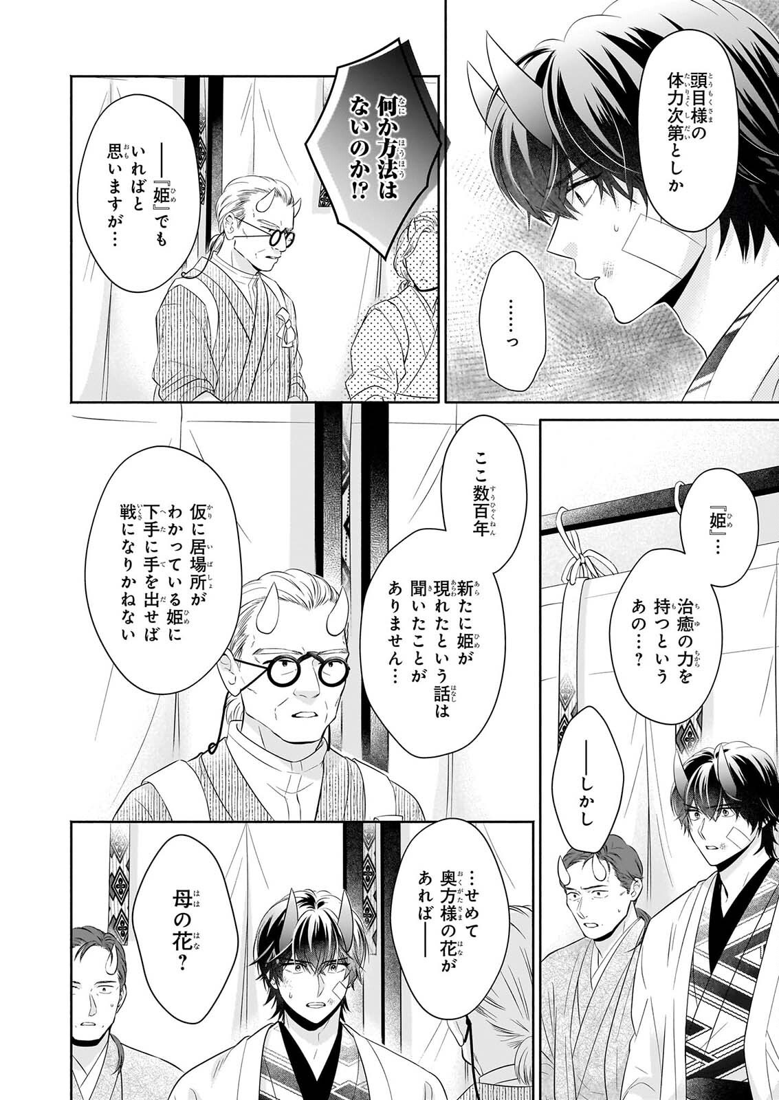 YASHAOU NO SAIAI SHIITAGIRARETA CHIYU NO OTOME WA DEKIAI SARERU Chapter 9 page 6 - nihonkuni.com