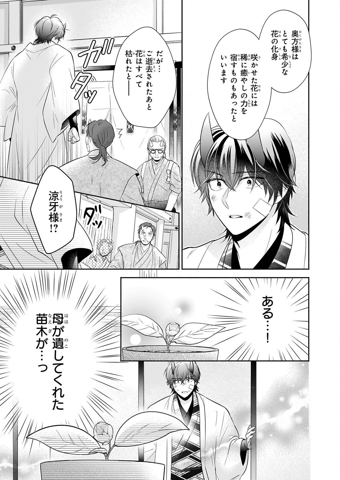 YASHAOU NO SAIAI SHIITAGIRARETA CHIYU NO OTOME WA DEKIAI SARERU Chapter 9 page 7 - nihonkuni.com