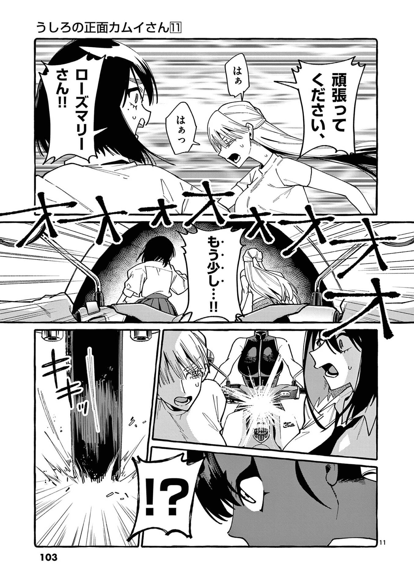 USHIRO NO SHOUMEN KAMUI-SAN Chapter 105 page 11 - nihonkuni.com