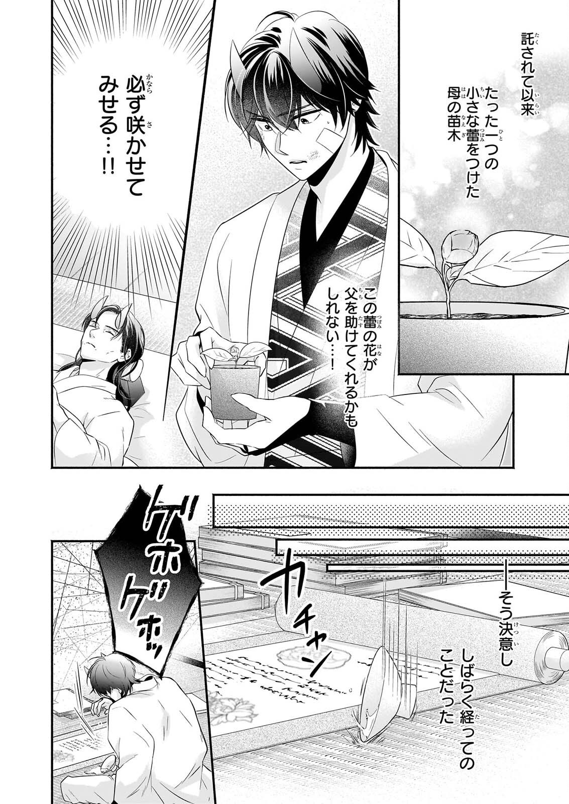 YASHAOU NO SAIAI SHIITAGIRARETA CHIYU NO OTOME WA DEKIAI SARERU Chapter 9 page 8 - nihonkuni.com