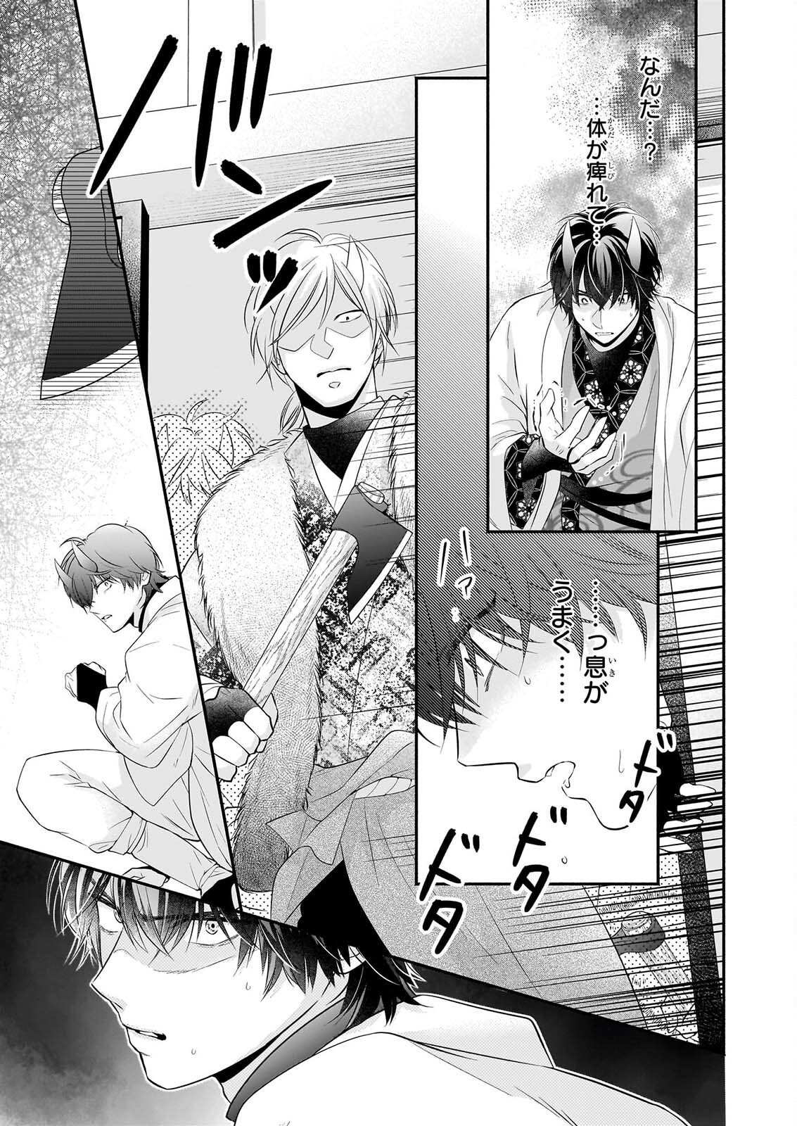 YASHAOU NO SAIAI SHIITAGIRARETA CHIYU NO OTOME WA DEKIAI SARERU Chapter 9 page 9 - nihonkuni.com