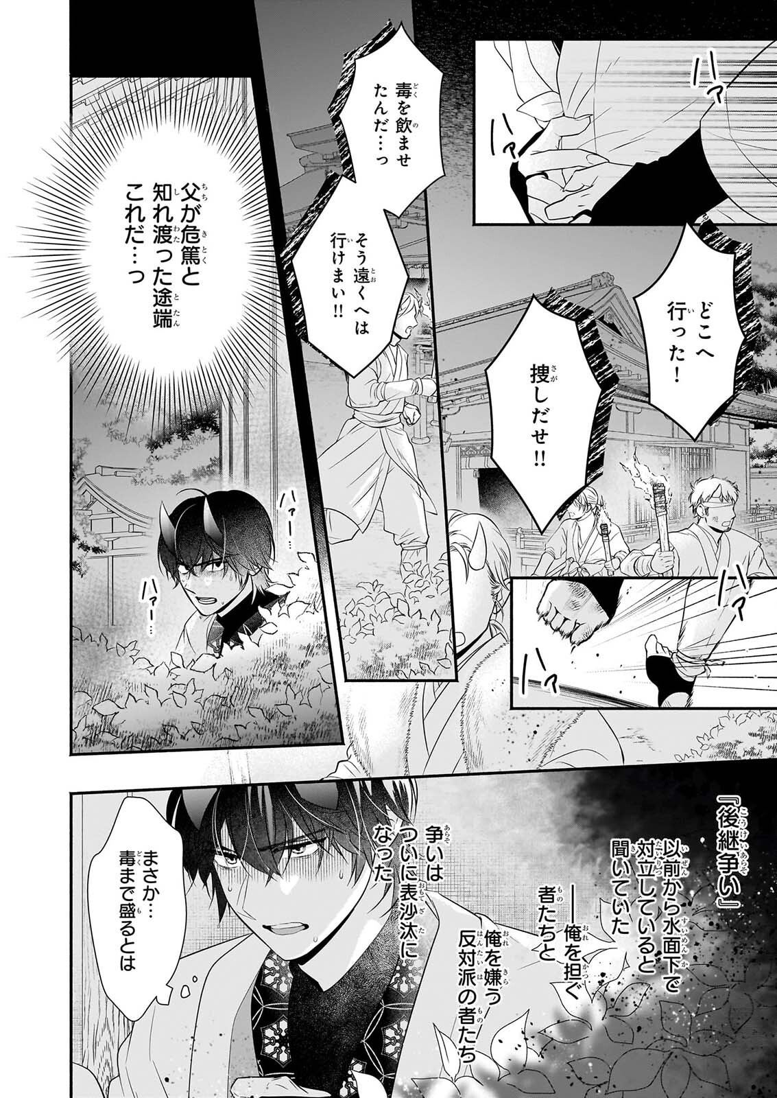 YASHAOU NO SAIAI SHIITAGIRARETA CHIYU NO OTOME WA DEKIAI SARERU Chapter 9 page 10 - nihonkuni.com
