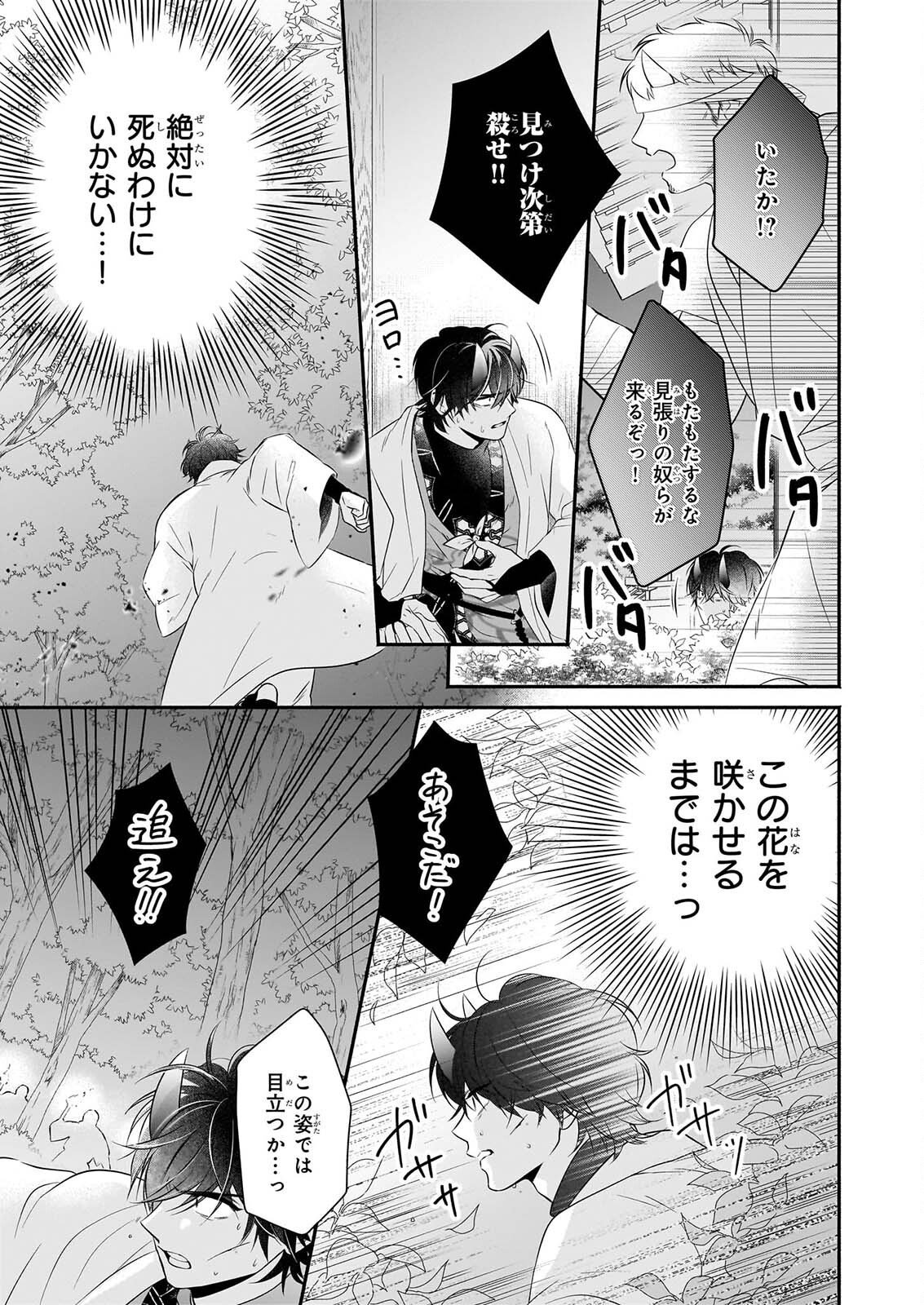 YASHAOU NO SAIAI SHIITAGIRARETA CHIYU NO OTOME WA DEKIAI SARERU Chapter 9 page 11 - nihonkuni.com
