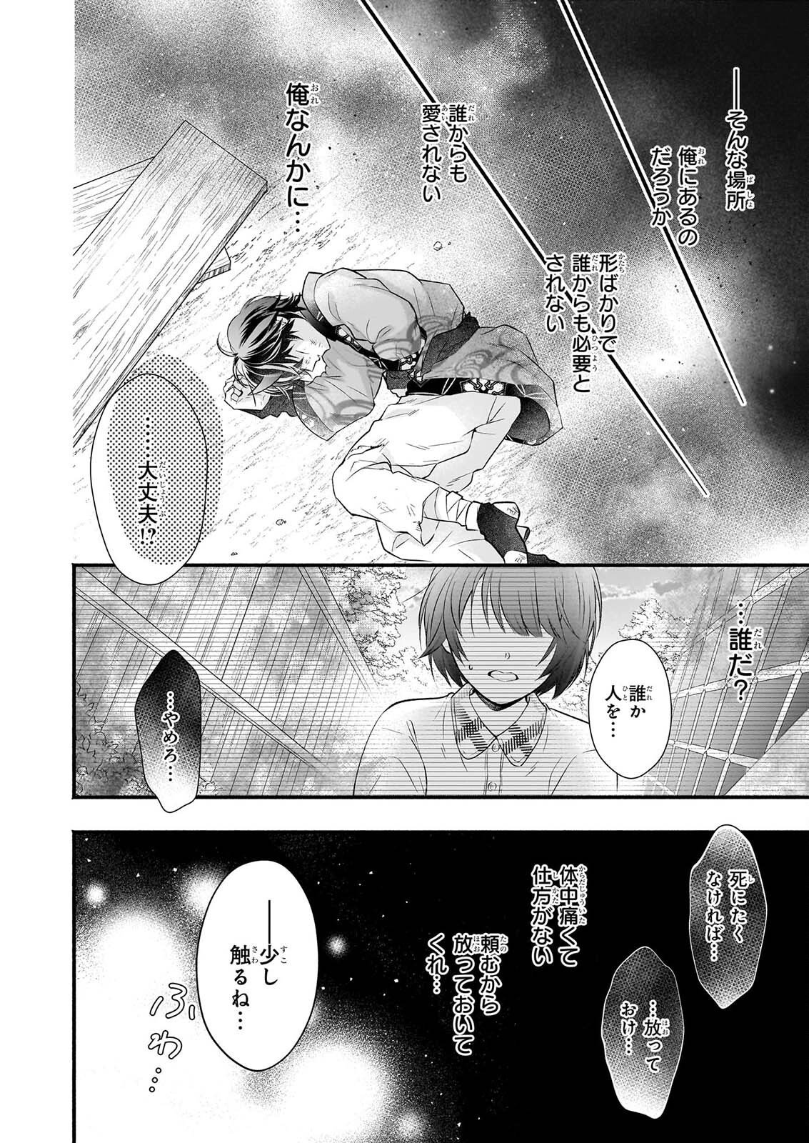 YASHAOU NO SAIAI SHIITAGIRARETA CHIYU NO OTOME WA DEKIAI SARERU Chapter 9 page 14 - nihonkuni.com