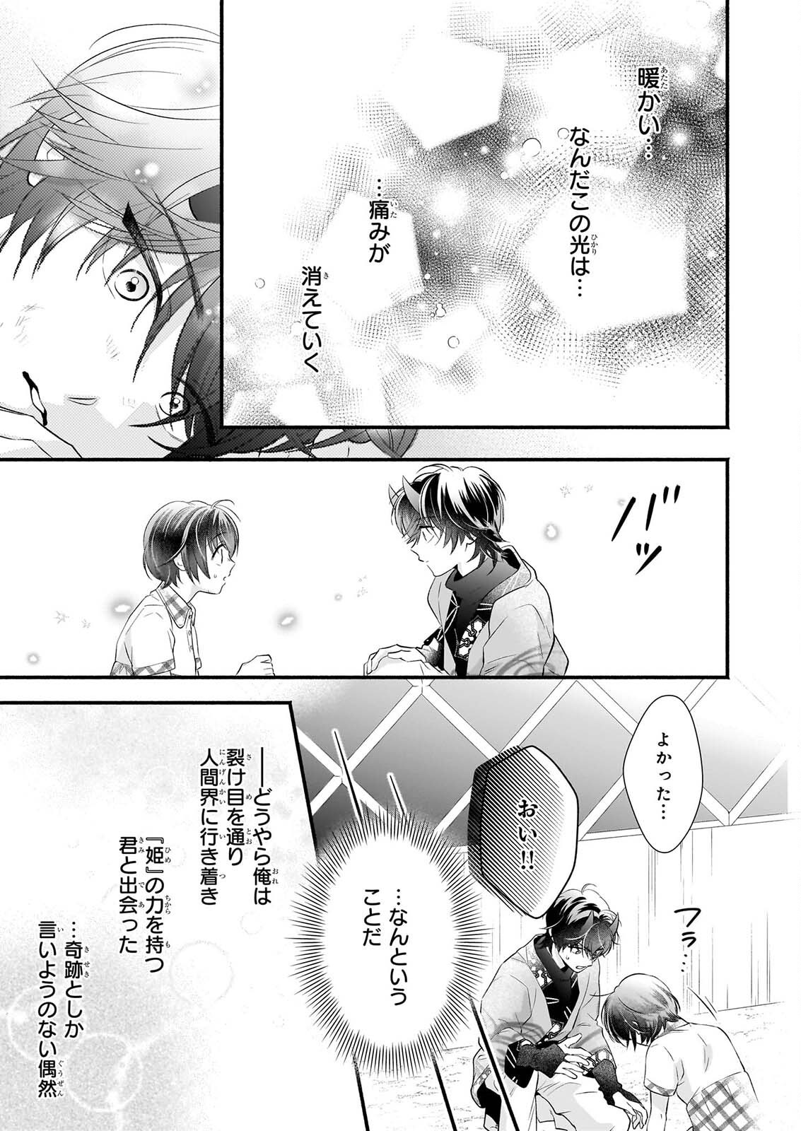 YASHAOU NO SAIAI SHIITAGIRARETA CHIYU NO OTOME WA DEKIAI SARERU Chapter 9 page 15 - nihonkuni.com