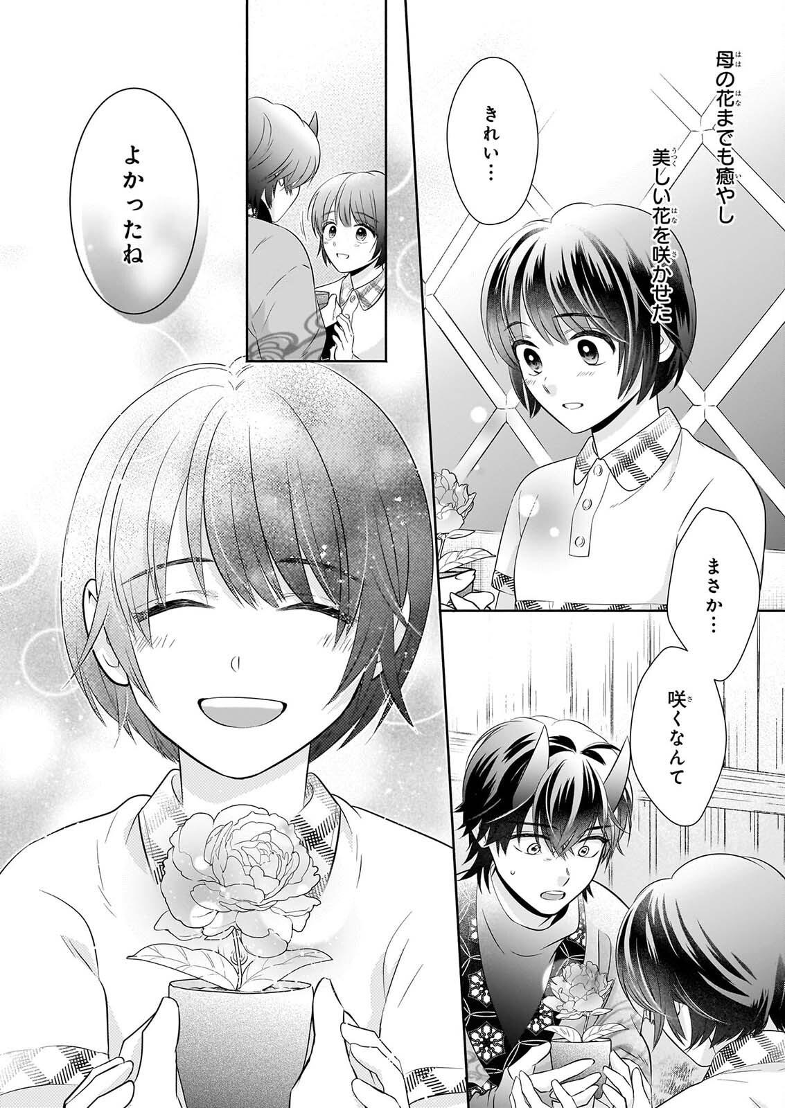 YASHAOU NO SAIAI SHIITAGIRARETA CHIYU NO OTOME WA DEKIAI SARERU Chapter 9 page 16 - nihonkuni.com