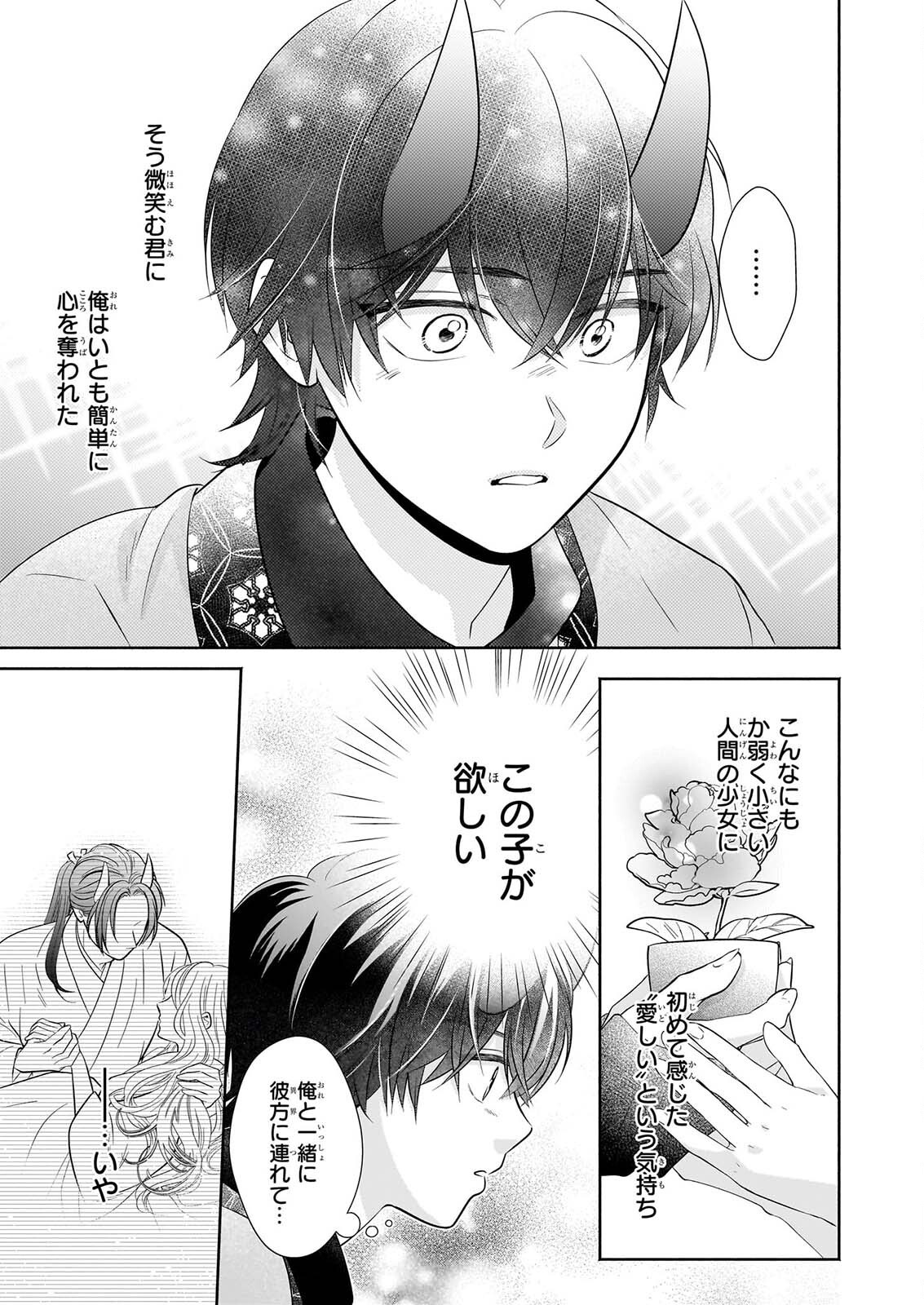 YASHAOU NO SAIAI SHIITAGIRARETA CHIYU NO OTOME WA DEKIAI SARERU Chapter 9 page 17 - nihonkuni.com