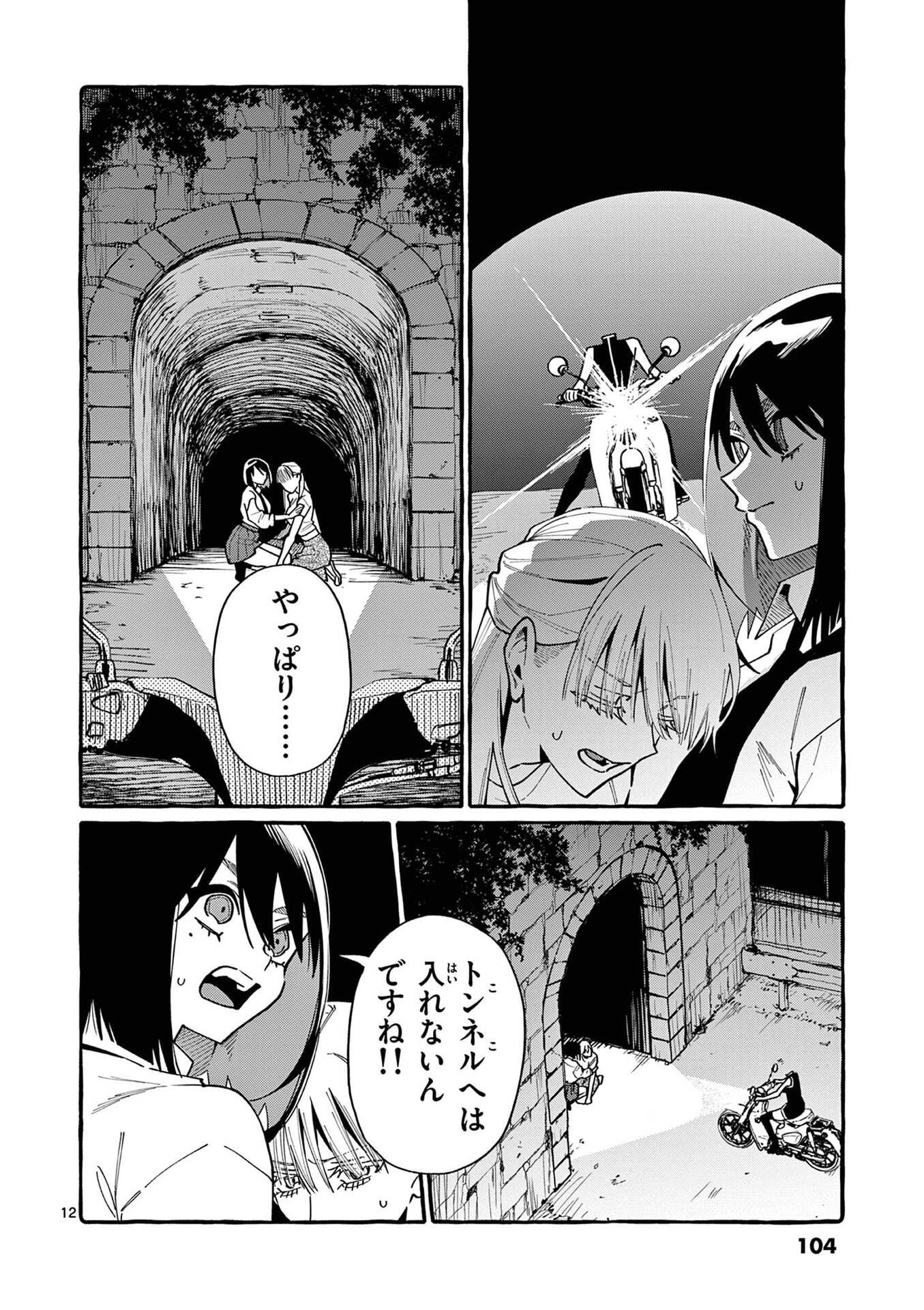 USHIRO NO SHOUMEN KAMUI-SAN Chapter 105 page 12 - nihonkuni.com