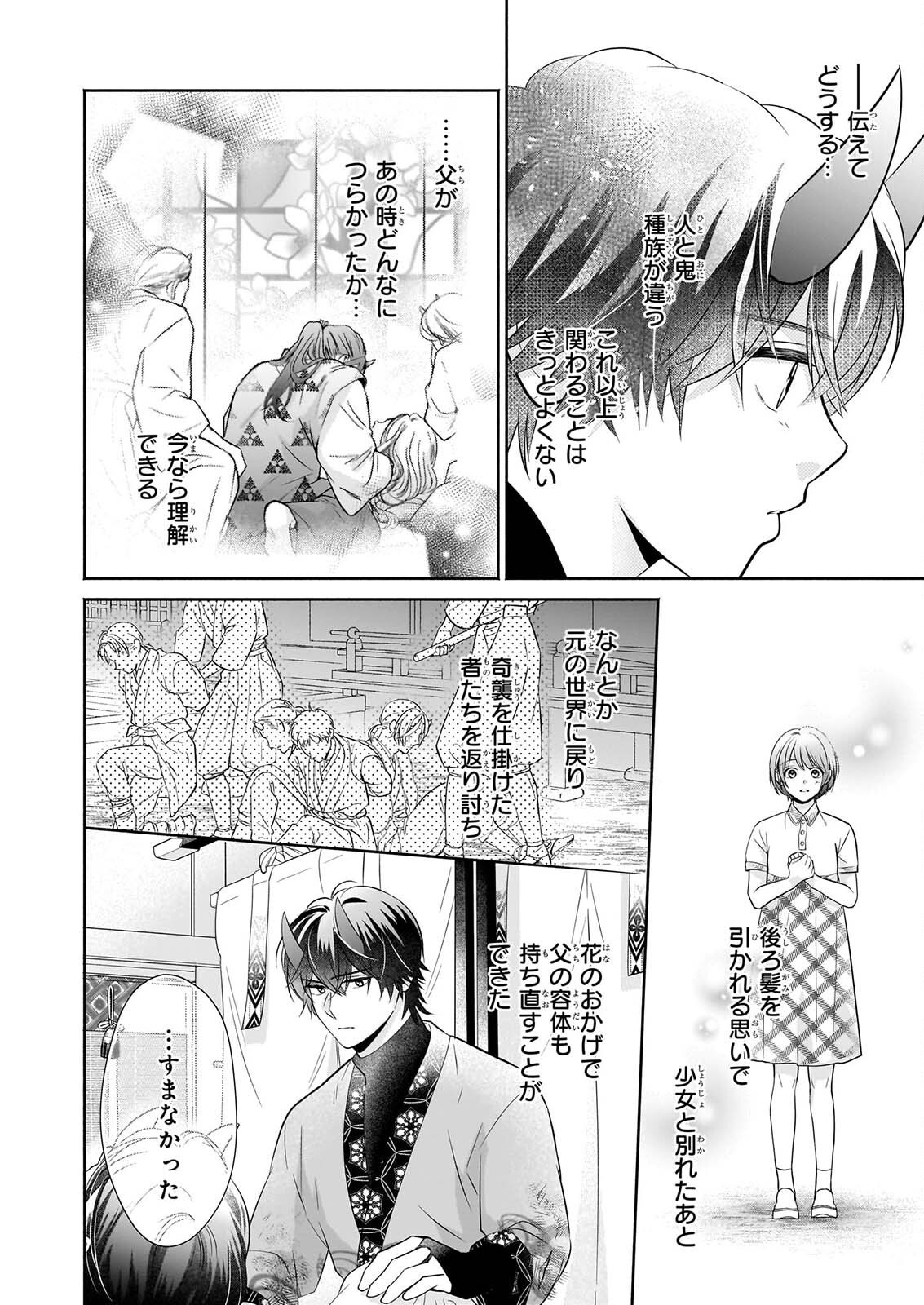 YASHAOU NO SAIAI SHIITAGIRARETA CHIYU NO OTOME WA DEKIAI SARERU Chapter 9 page 18 - nihonkuni.com