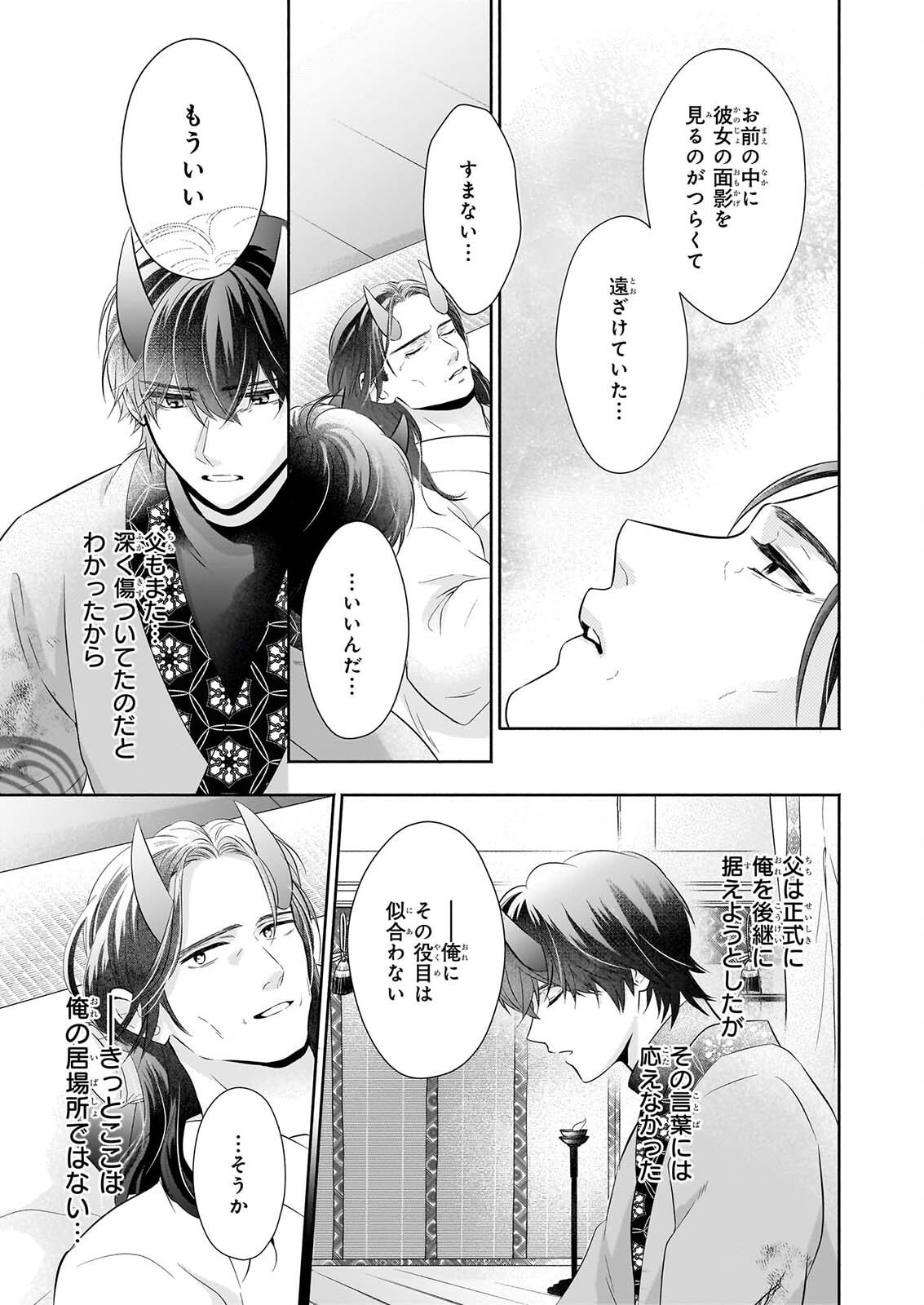 YASHAOU NO SAIAI SHIITAGIRARETA CHIYU NO OTOME WA DEKIAI SARERU Chapter 9 page 19 - nihonkuni.com