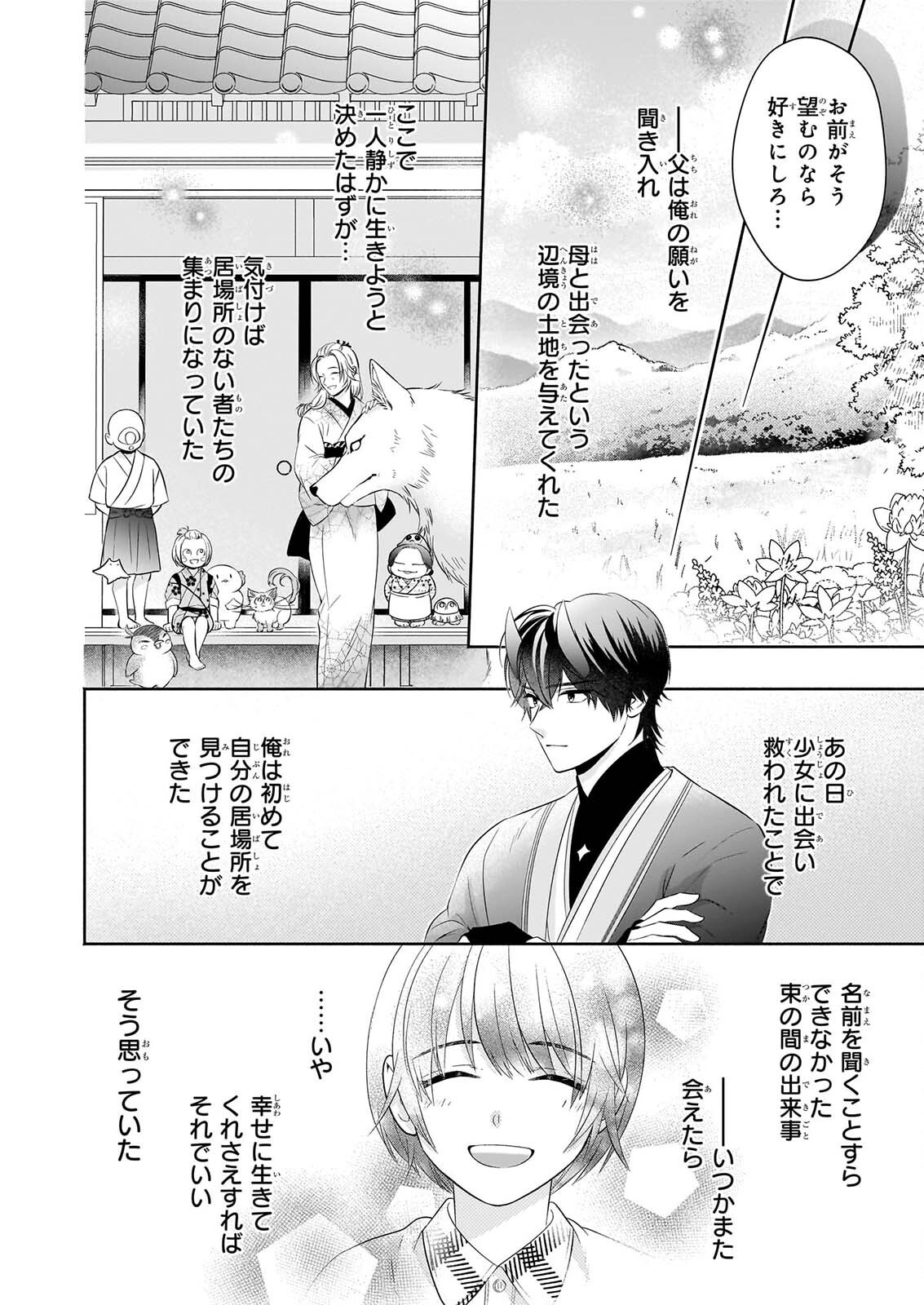 YASHAOU NO SAIAI SHIITAGIRARETA CHIYU NO OTOME WA DEKIAI SARERU Chapter 9 page 20 - nihonkuni.com