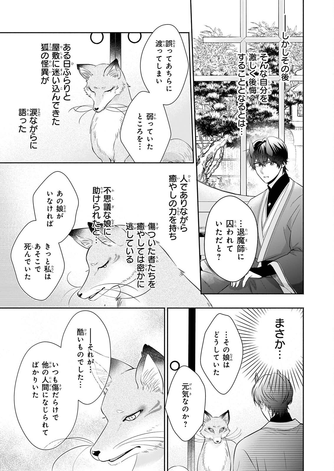 YASHAOU NO SAIAI SHIITAGIRARETA CHIYU NO OTOME WA DEKIAI SARERU Chapter 9 page 21 - nihonkuni.com