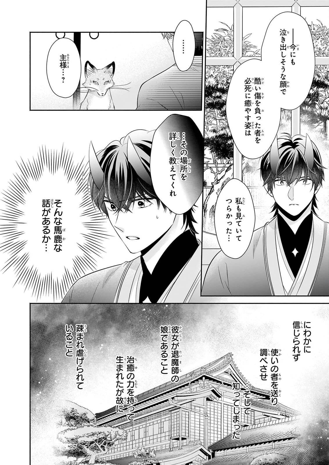 YASHAOU NO SAIAI SHIITAGIRARETA CHIYU NO OTOME WA DEKIAI SARERU Chapter 9 page 22 - nihonkuni.com