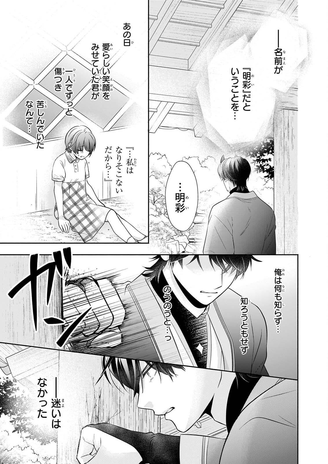 YASHAOU NO SAIAI SHIITAGIRARETA CHIYU NO OTOME WA DEKIAI SARERU Chapter 9 page 23 - nihonkuni.com