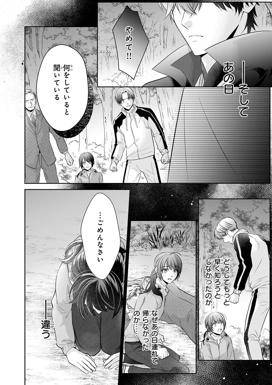 YASHAOU NO SAIAI SHIITAGIRARETA CHIYU NO OTOME WA DEKIAI SARERU Chapter 9 page 24 - nihonkuni.com