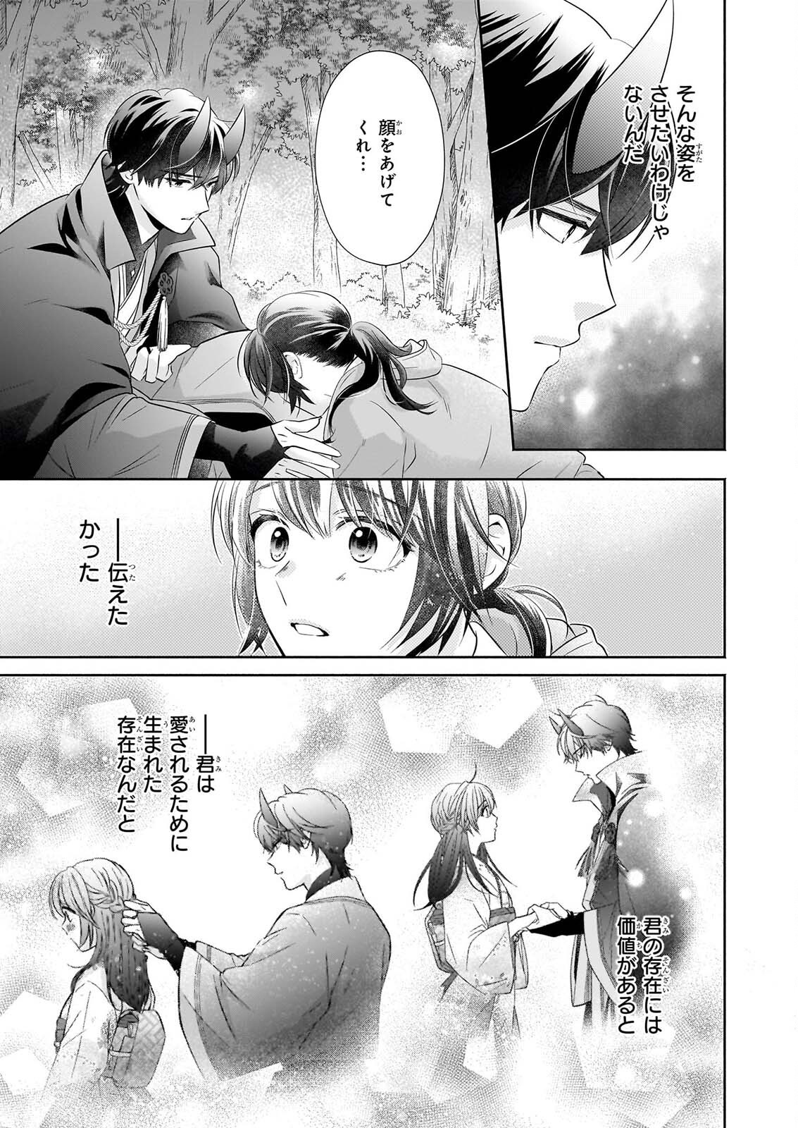 YASHAOU NO SAIAI SHIITAGIRARETA CHIYU NO OTOME WA DEKIAI SARERU Chapter 9 page 25 - nihonkuni.com