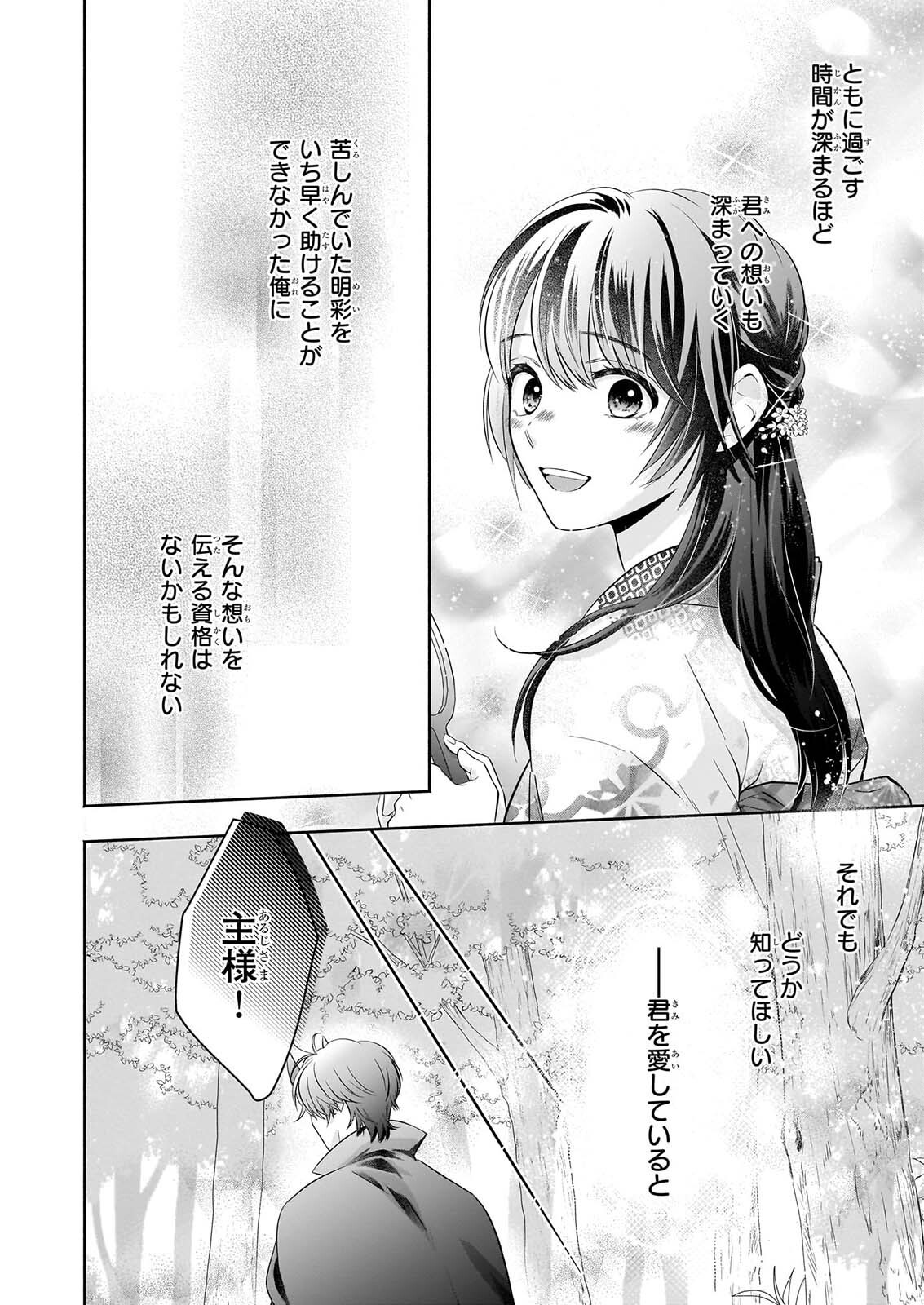 YASHAOU NO SAIAI SHIITAGIRARETA CHIYU NO OTOME WA DEKIAI SARERU Chapter 9 page 26 - nihonkuni.com