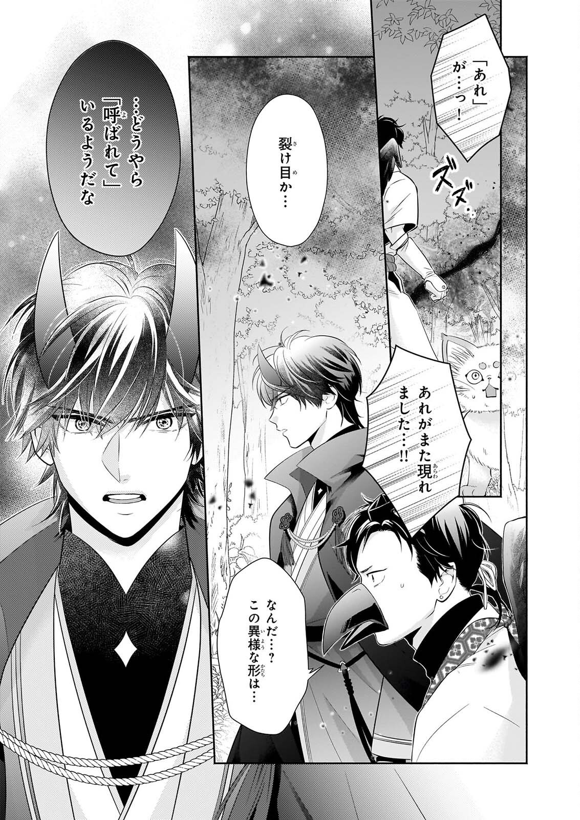 YASHAOU NO SAIAI SHIITAGIRARETA CHIYU NO OTOME WA DEKIAI SARERU Chapter 9 page 27 - nihonkuni.com