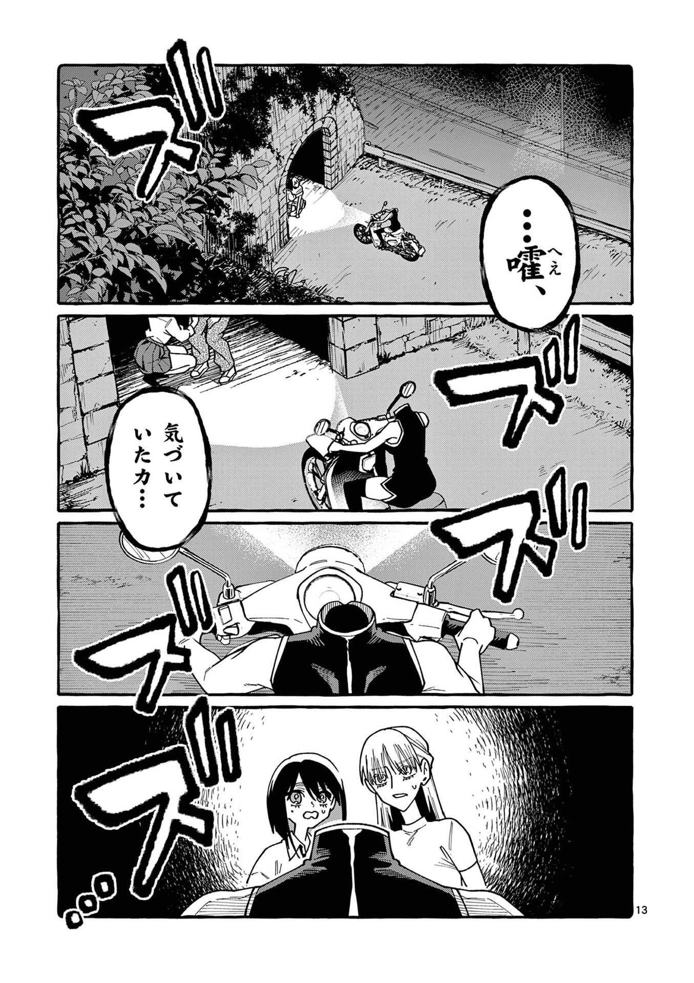 USHIRO NO SHOUMEN KAMUI-SAN Chapter 105 page 13 - nihonkuni.com