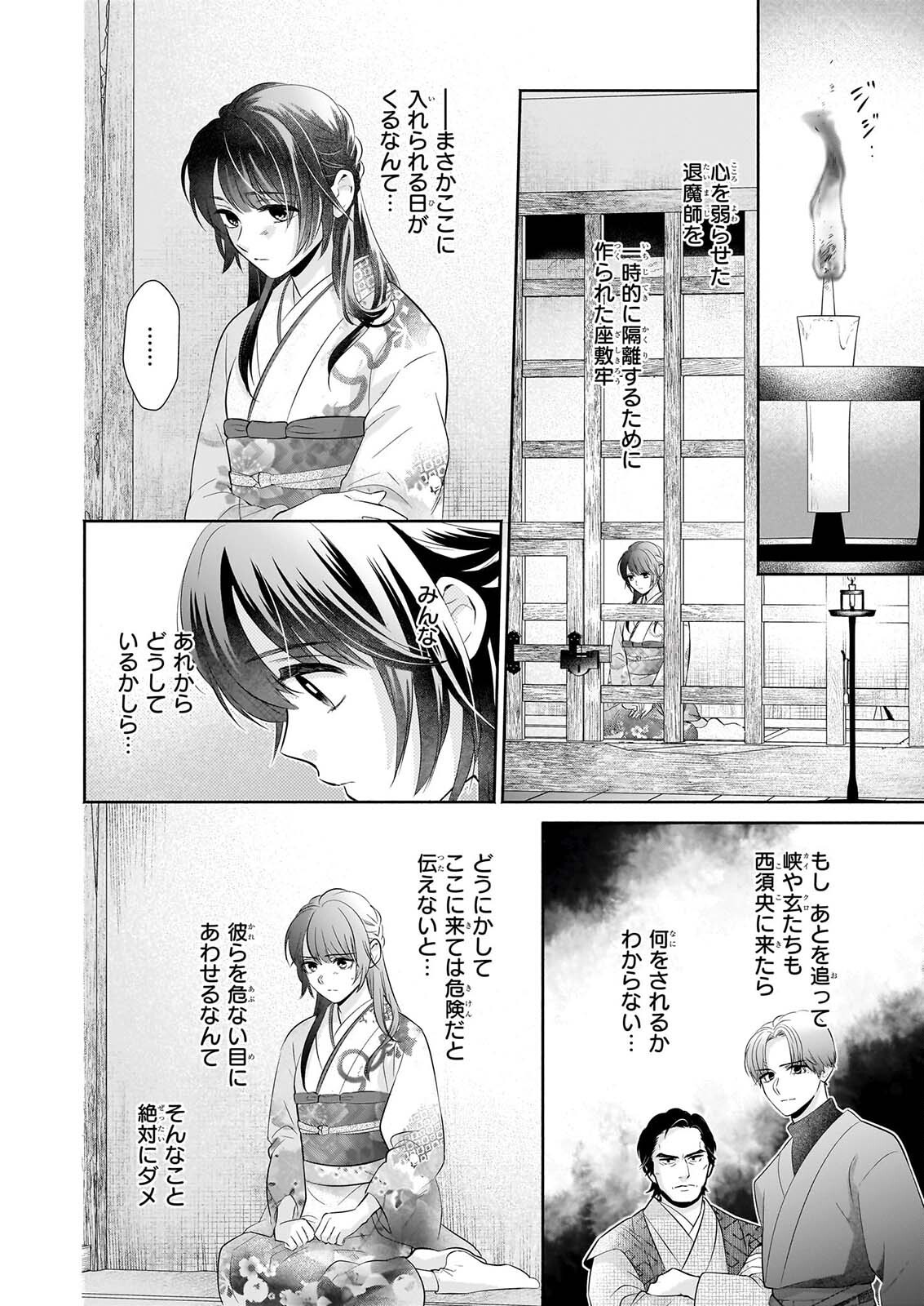 YASHAOU NO SAIAI SHIITAGIRARETA CHIYU NO OTOME WA DEKIAI SARERU Chapter 9 page 28 - nihonkuni.com