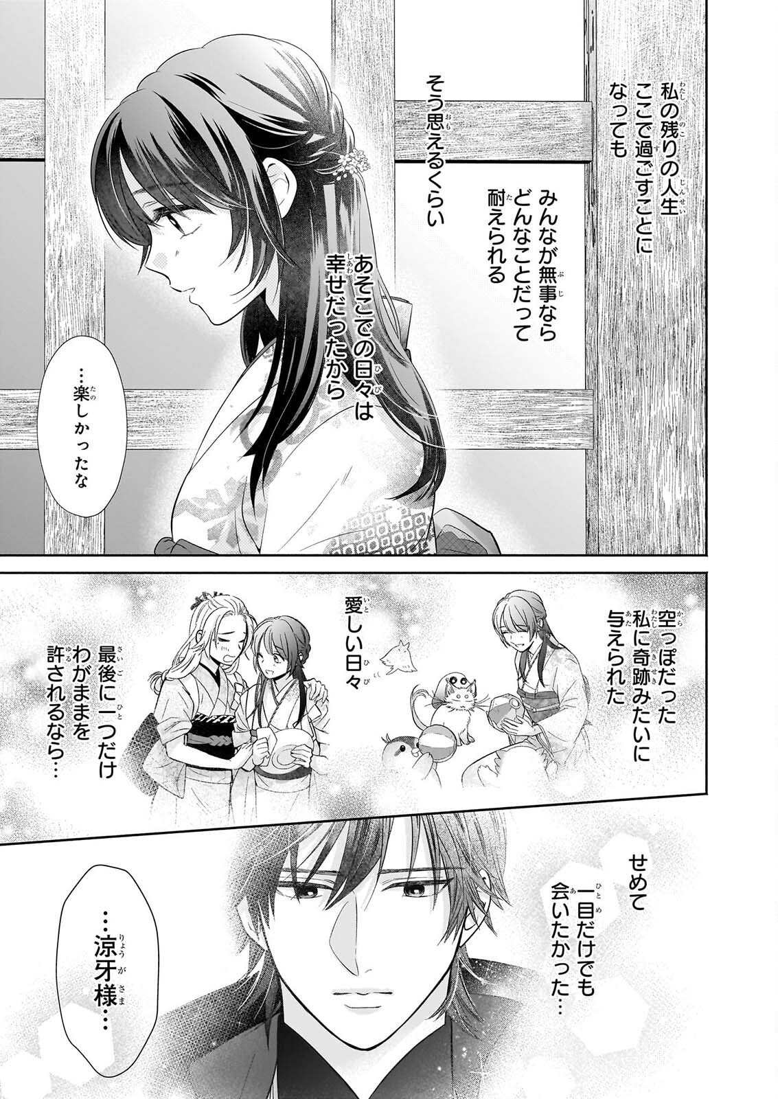 YASHAOU NO SAIAI SHIITAGIRARETA CHIYU NO OTOME WA DEKIAI SARERU Chapter 9 page 29 - nihonkuni.com