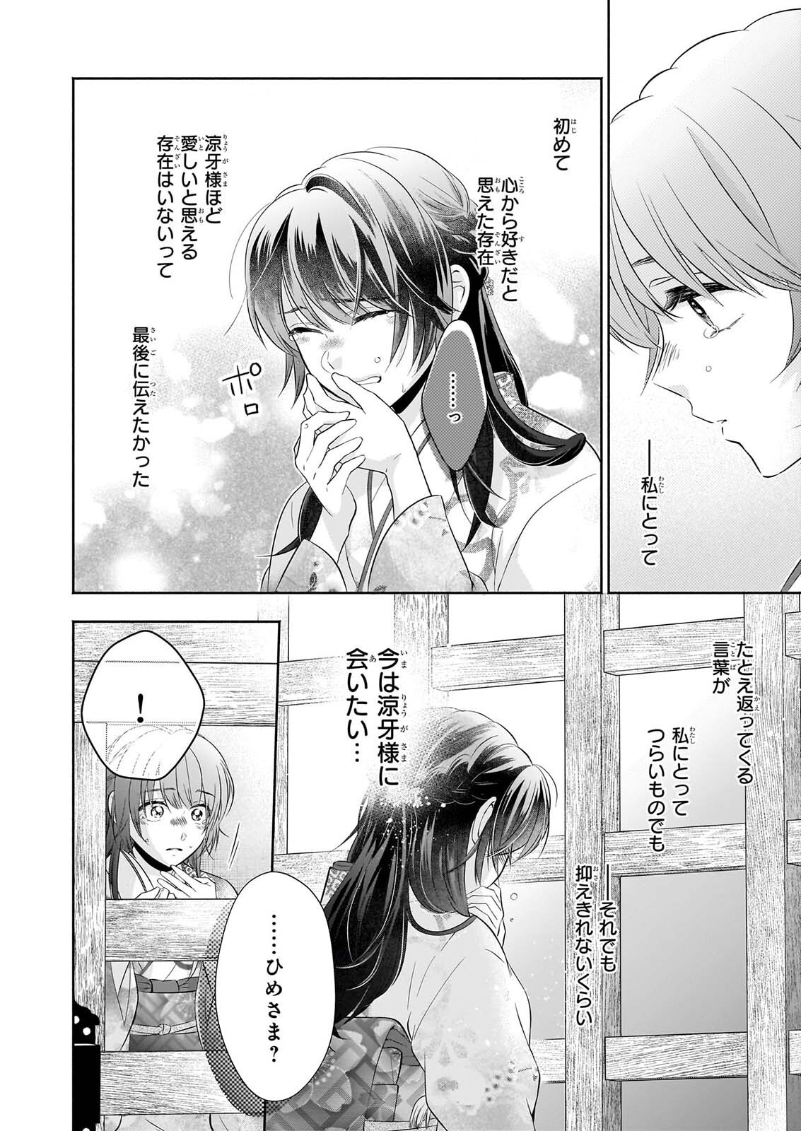 YASHAOU NO SAIAI SHIITAGIRARETA CHIYU NO OTOME WA DEKIAI SARERU Chapter 9 page 30 - nihonkuni.com