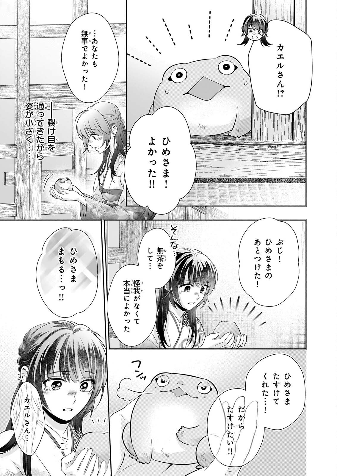 YASHAOU NO SAIAI SHIITAGIRARETA CHIYU NO OTOME WA DEKIAI SARERU Chapter 9 page 31 - nihonkuni.com