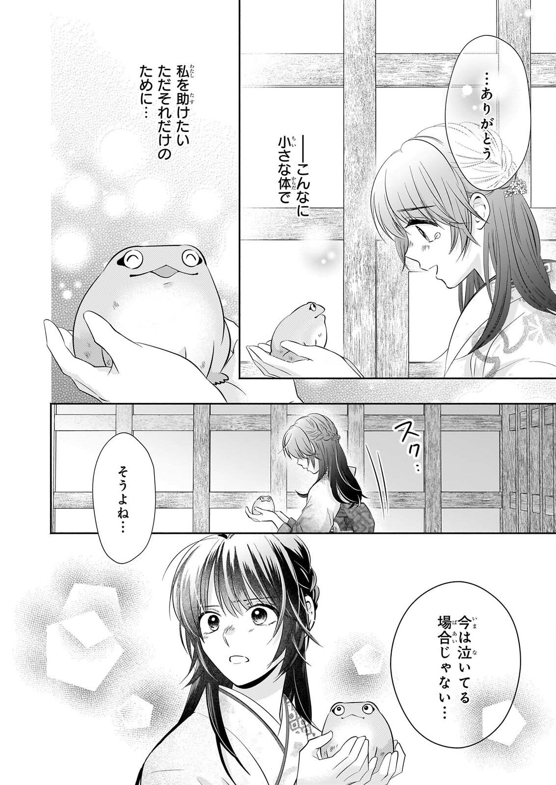 YASHAOU NO SAIAI SHIITAGIRARETA CHIYU NO OTOME WA DEKIAI SARERU Chapter 9 page 32 - nihonkuni.com