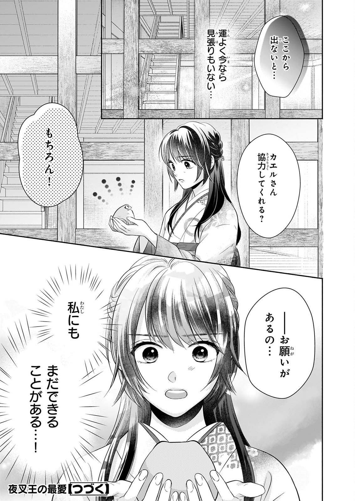 YASHAOU NO SAIAI SHIITAGIRARETA CHIYU NO OTOME WA DEKIAI SARERU Chapter 9 page 33 - nihonkuni.com