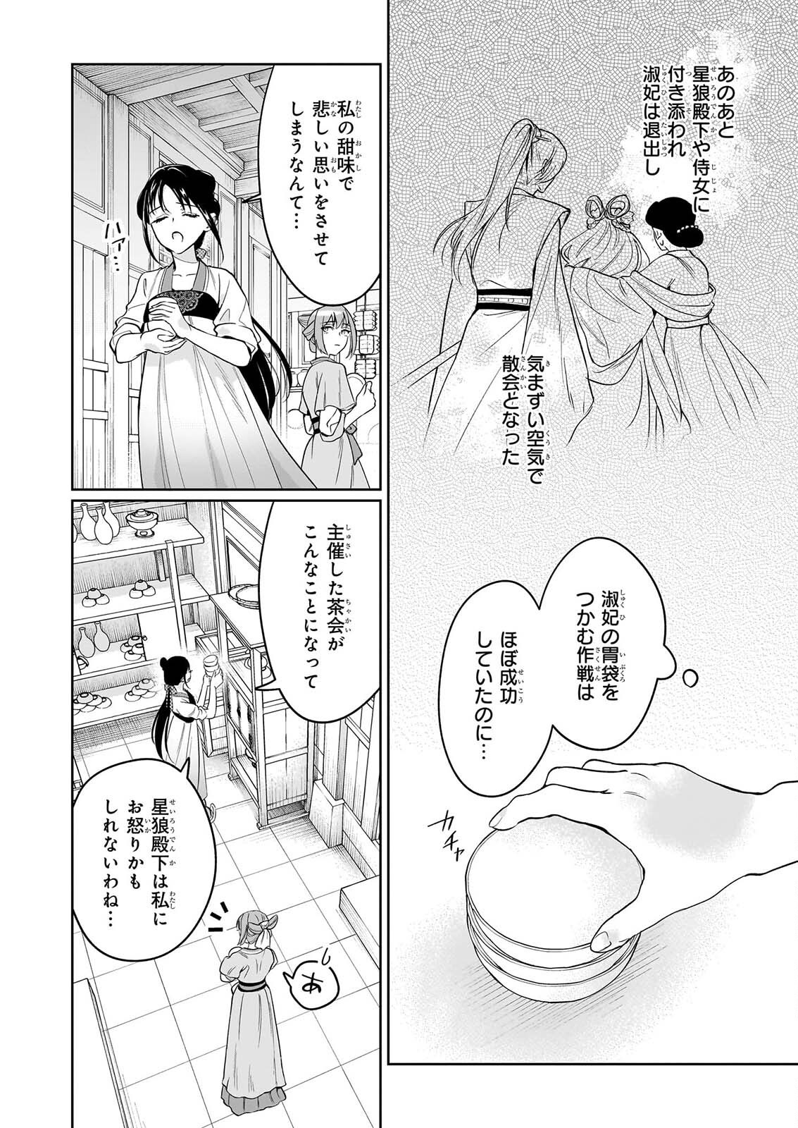 MIDORI TAKASHI KOKYU NO KOKA HI SONO HI, CHOAI WO KISOWAZU HEIBON WO Chapter 5.1 - Page 2