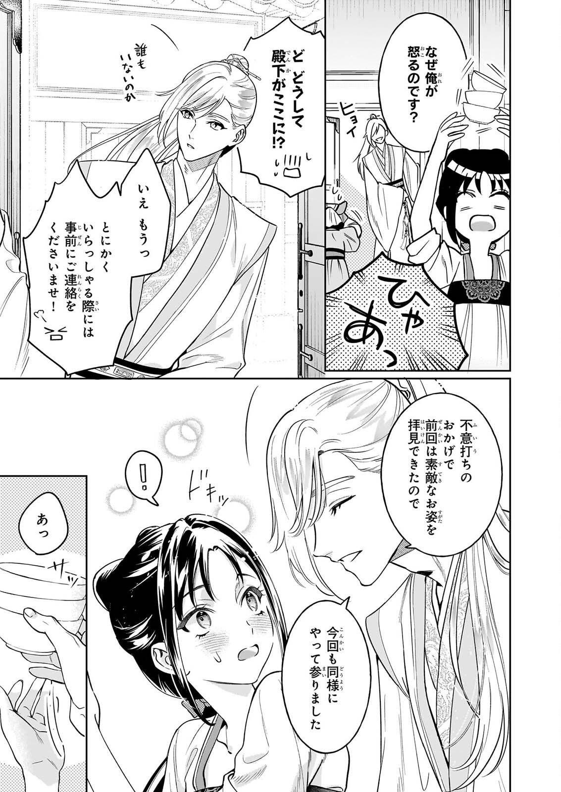 MIDORI TAKASHI KOKYU NO KOKA HI SONO HI, CHOAI WO KISOWAZU HEIBON WO Chapter 5.1 - Page 3
